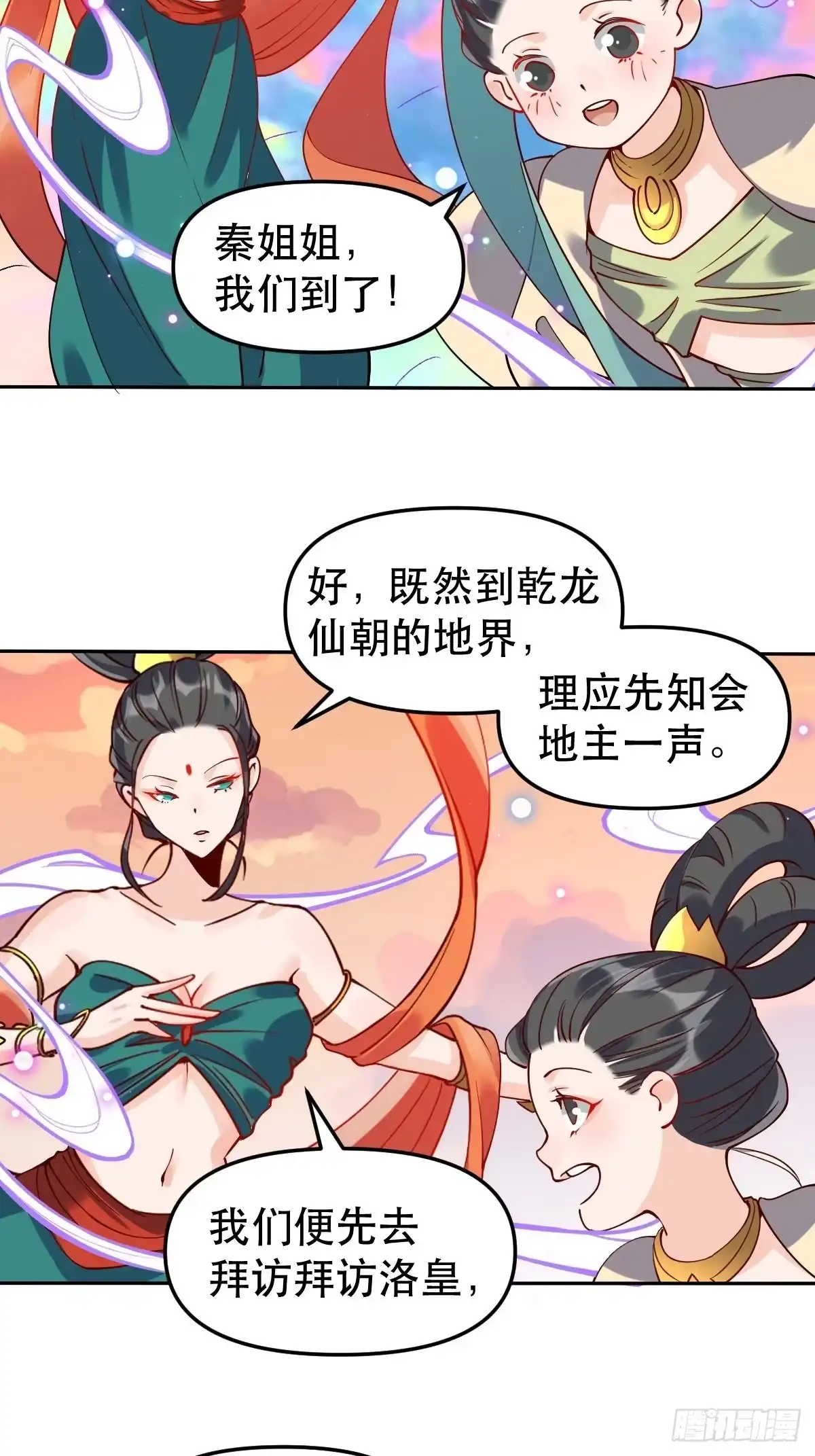 原来我是修仙大佬（念凡尘） 二十四话 第43页