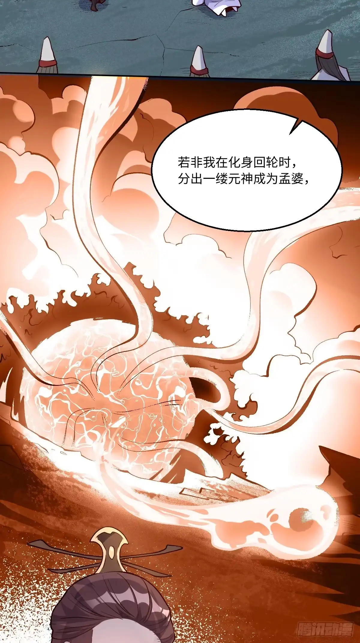 原来我是修仙大佬（念凡尘） 248话 第4页