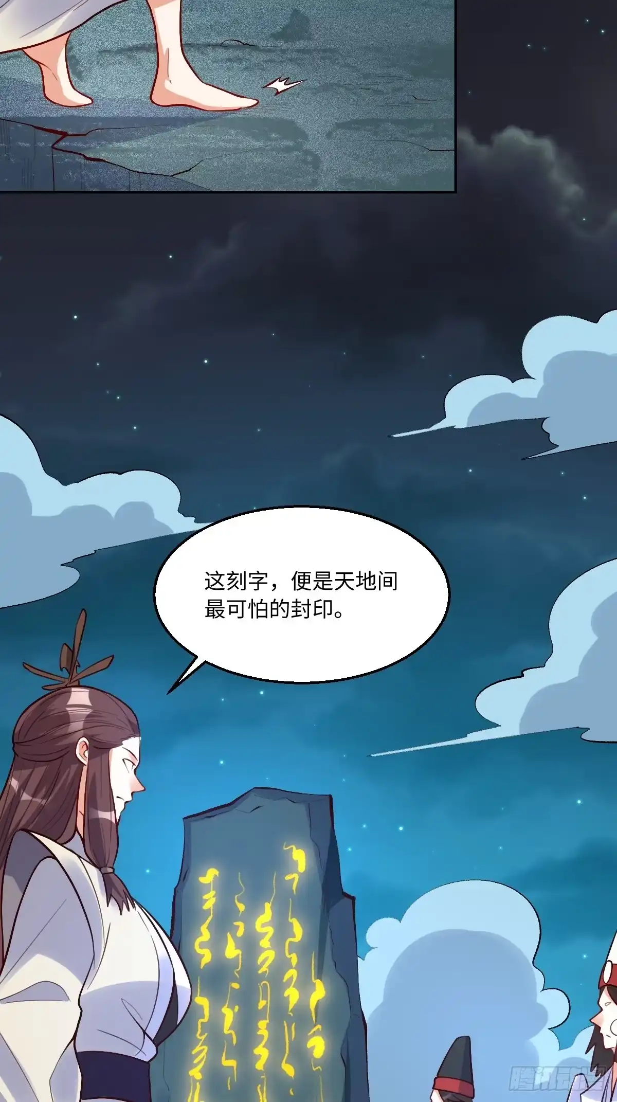 原来我是修仙大佬（念凡尘） 248话 第30页