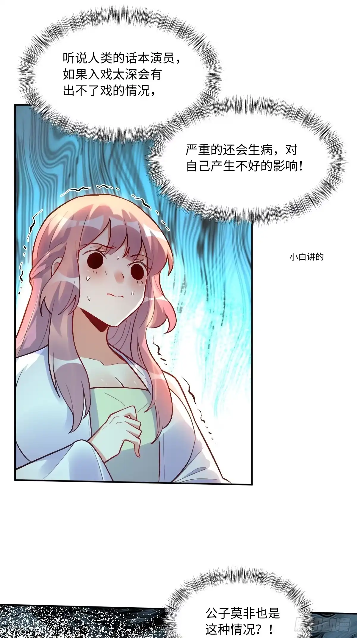 原来我是修仙大佬（念凡尘） 248话 第42页