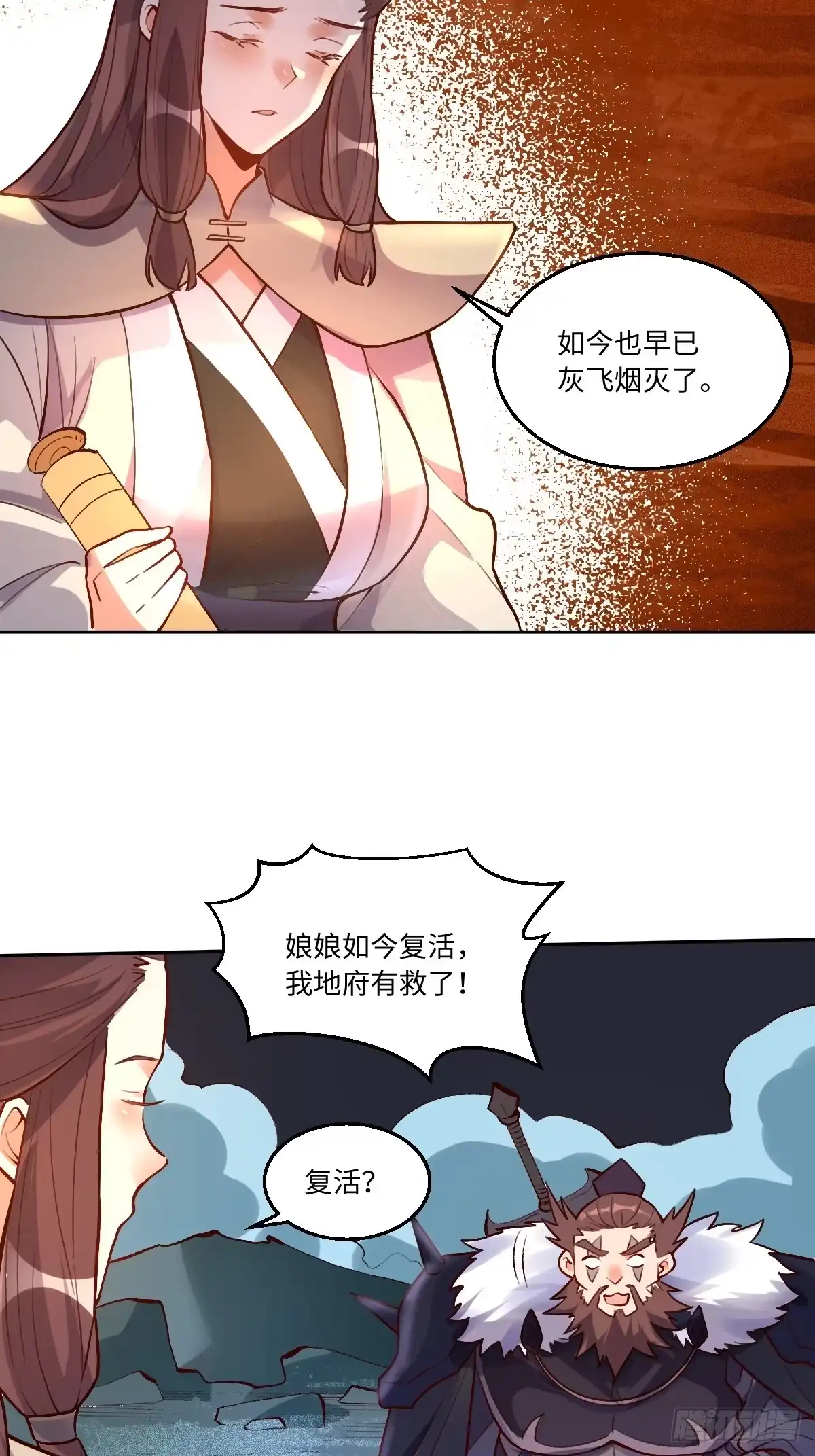 原来我是修仙大佬（念凡尘） 248话 第5页