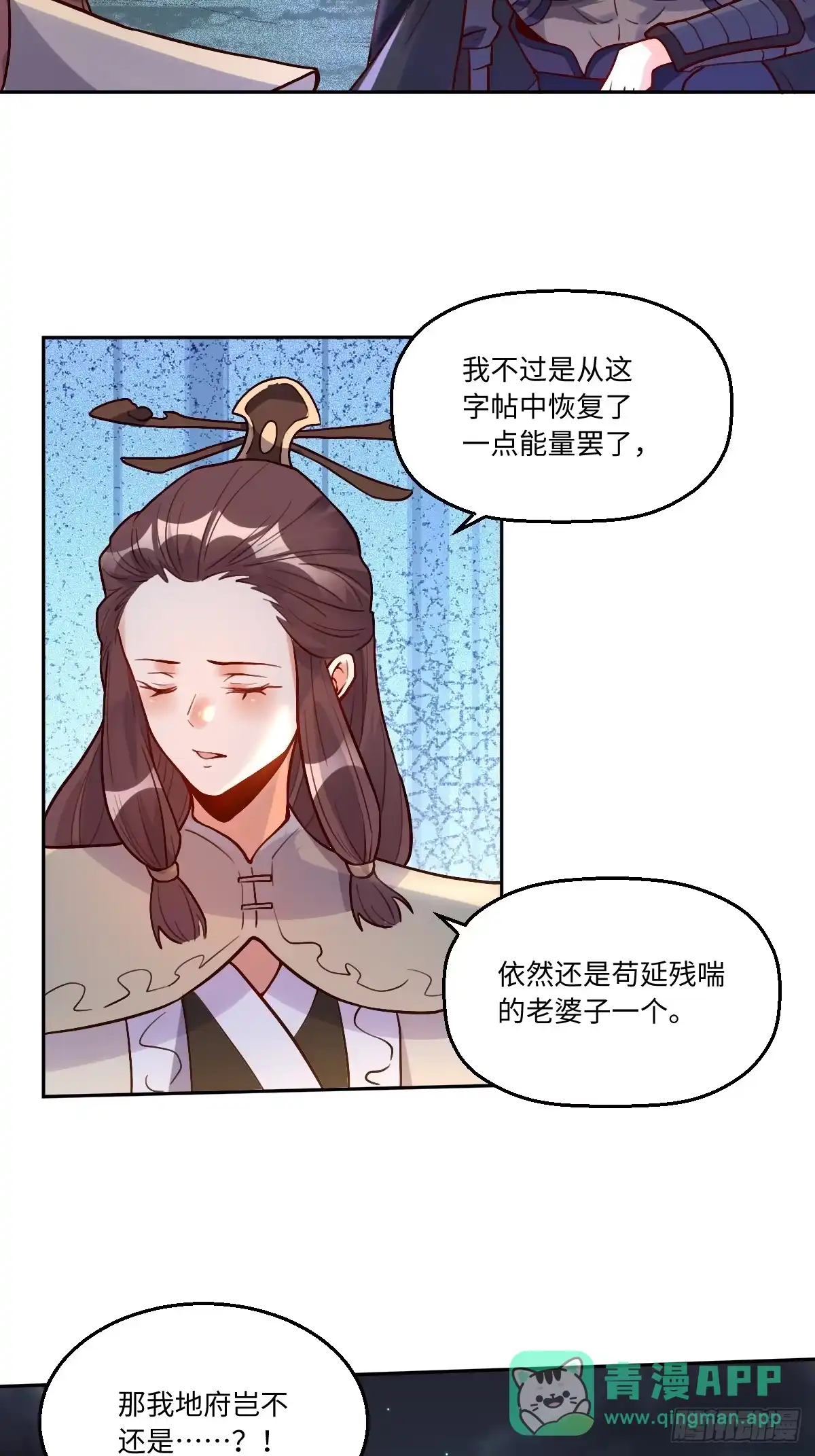 原来我是修仙大佬（念凡尘） 248话 第6页