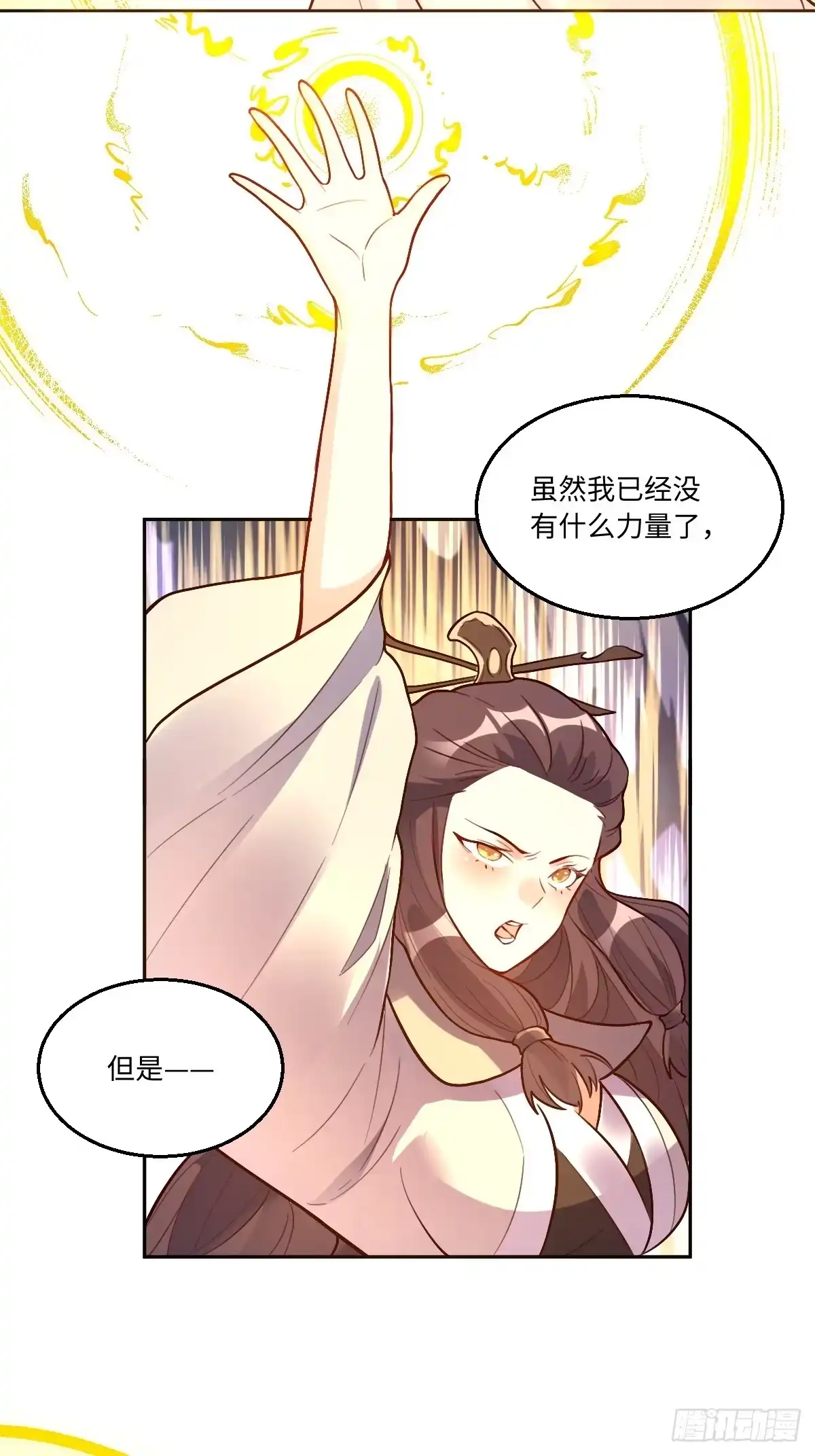 原来我是修仙大佬（念凡尘） 248话 第24页