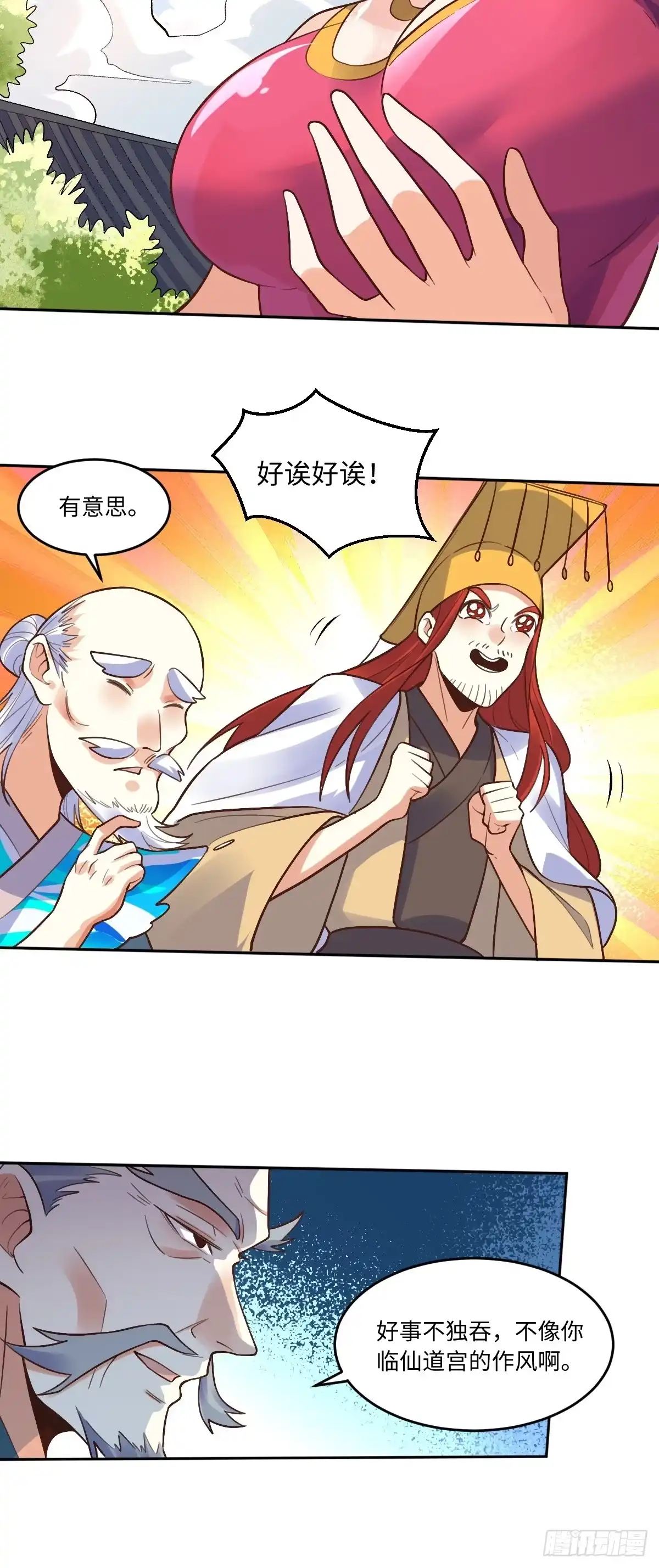 原来我是修仙大佬（念凡尘） 249话 第10页