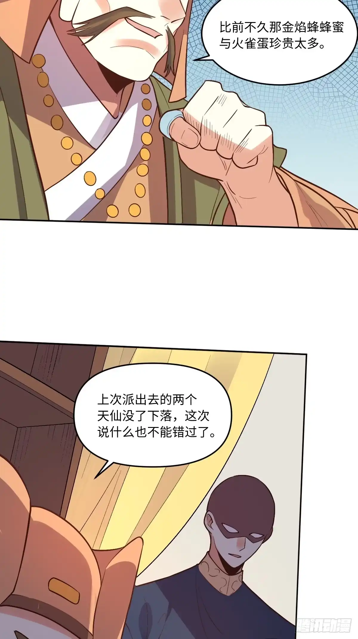 原来我是修仙大佬（念凡尘） 249话 第35页