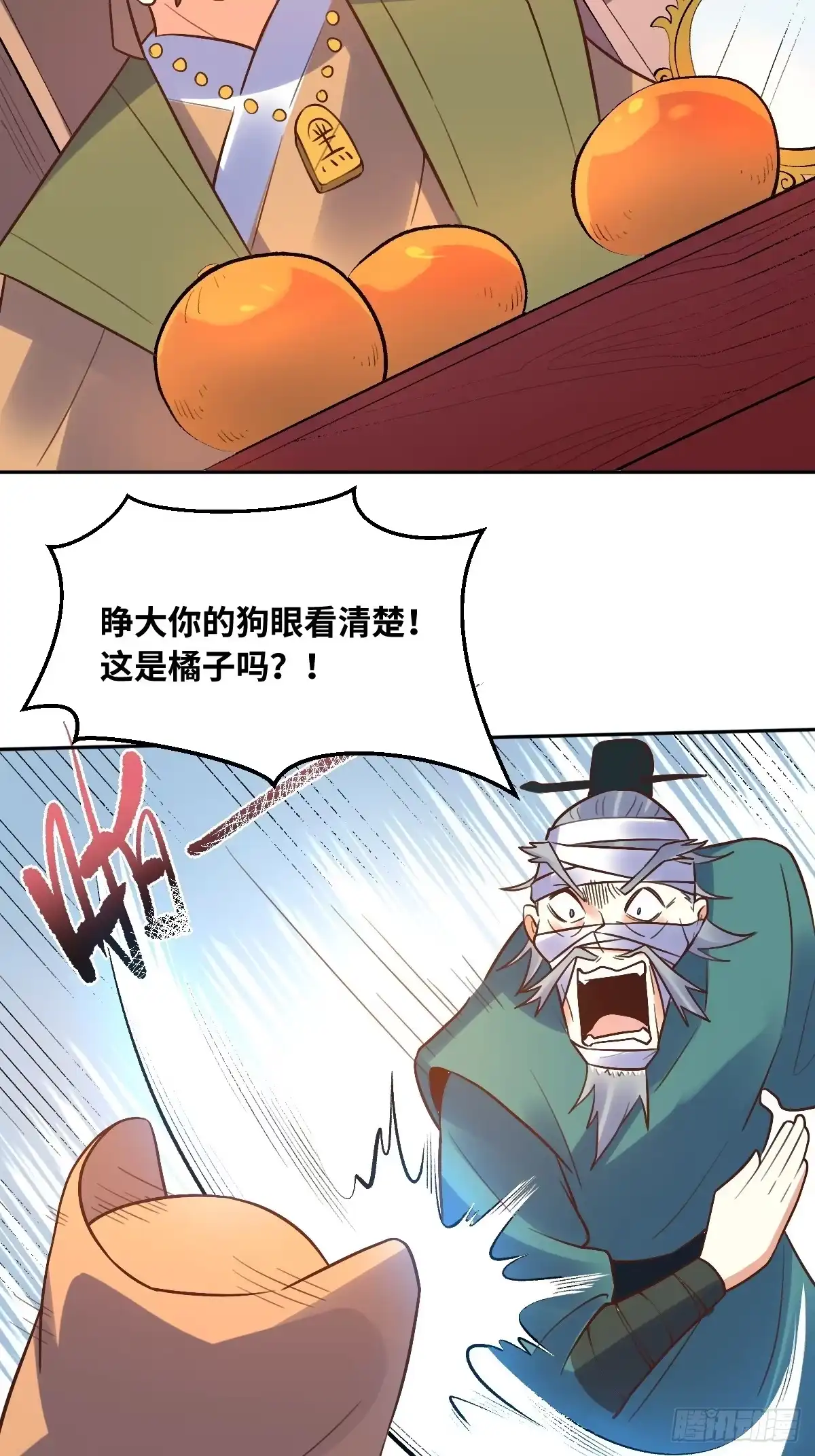 原来我是修仙大佬（念凡尘） 249话 第27页