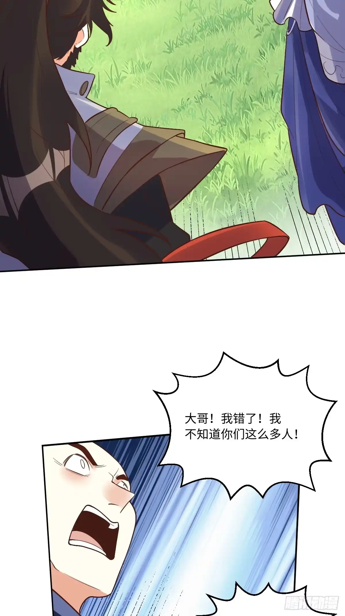 原来我是修仙大佬（念凡尘） 249话 第44页