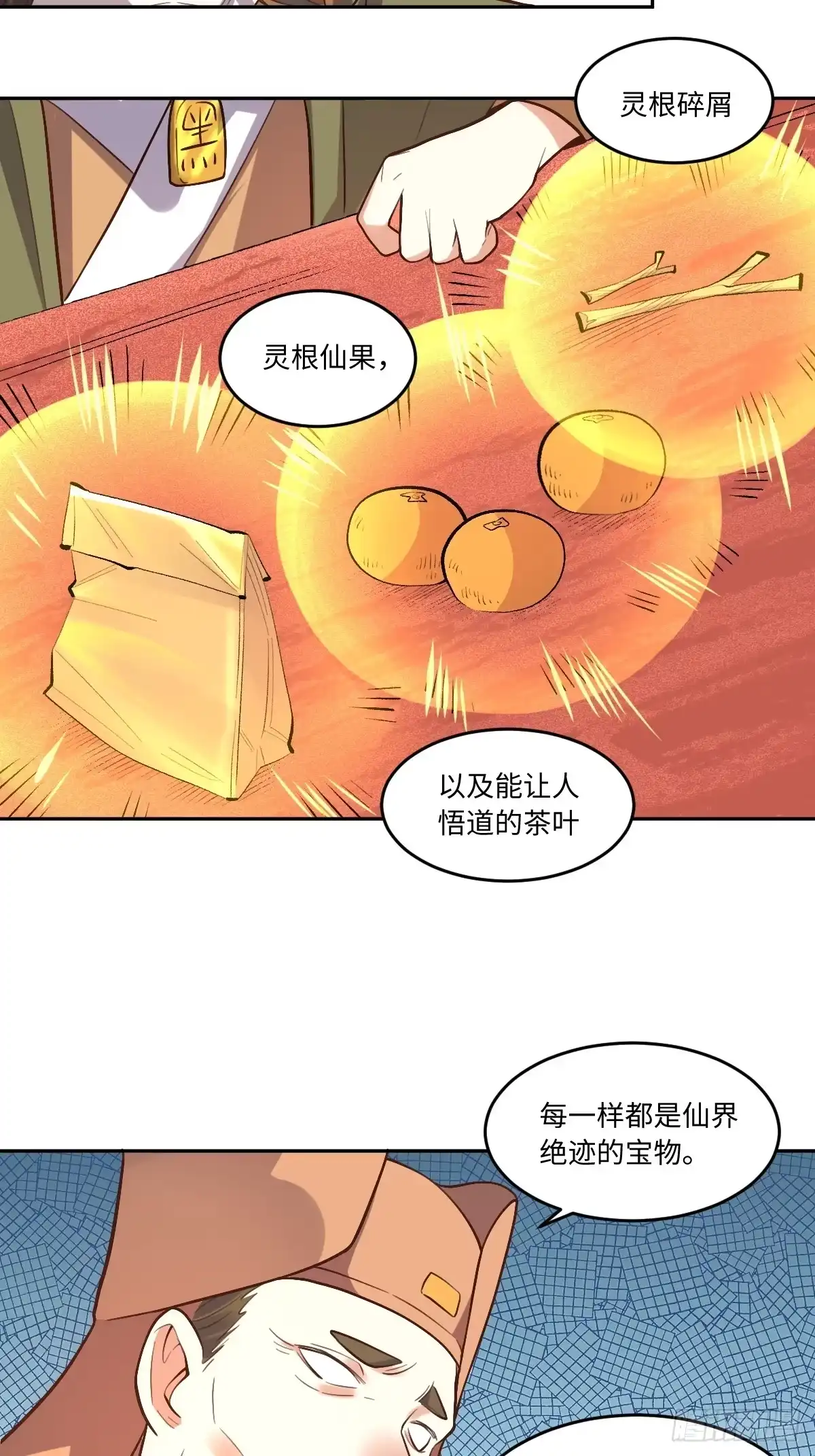 原来我是修仙大佬（念凡尘） 249话 第34页