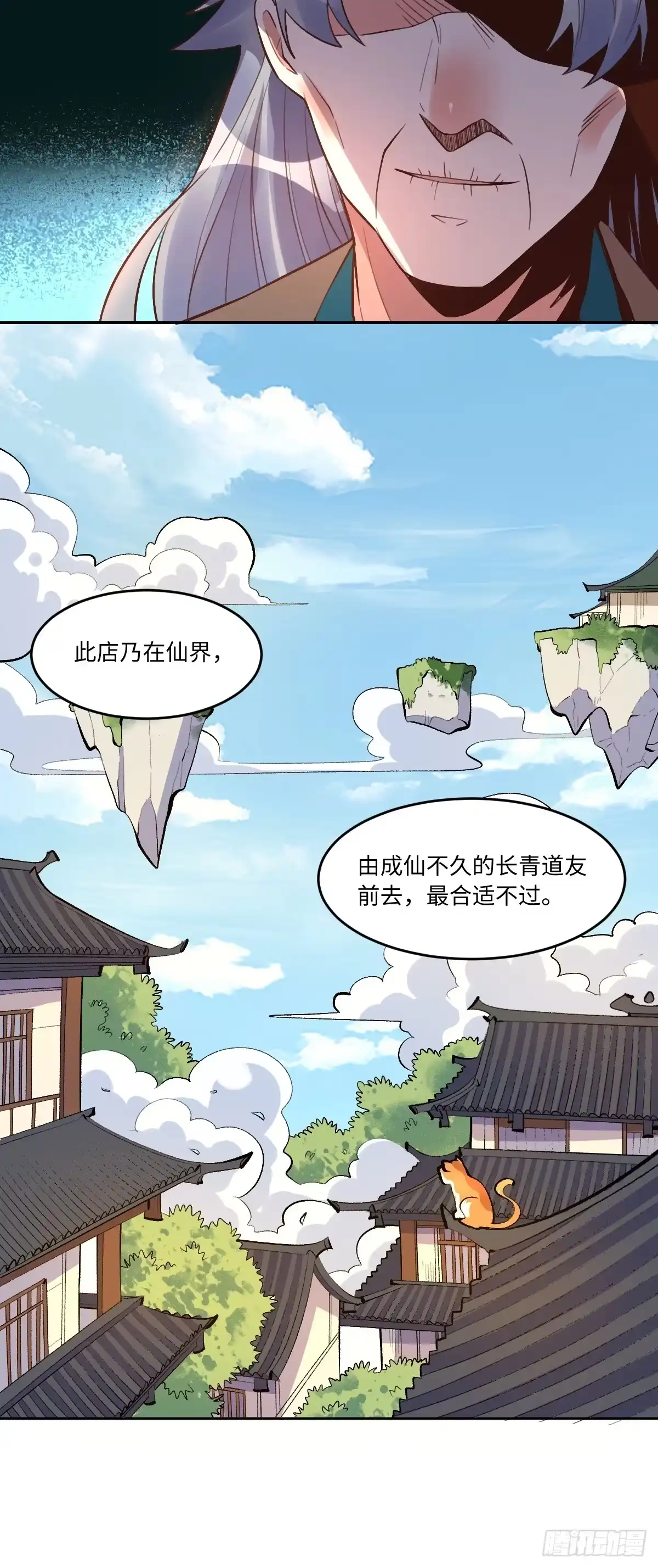 原来我是修仙大佬（念凡尘） 249话 第19页
