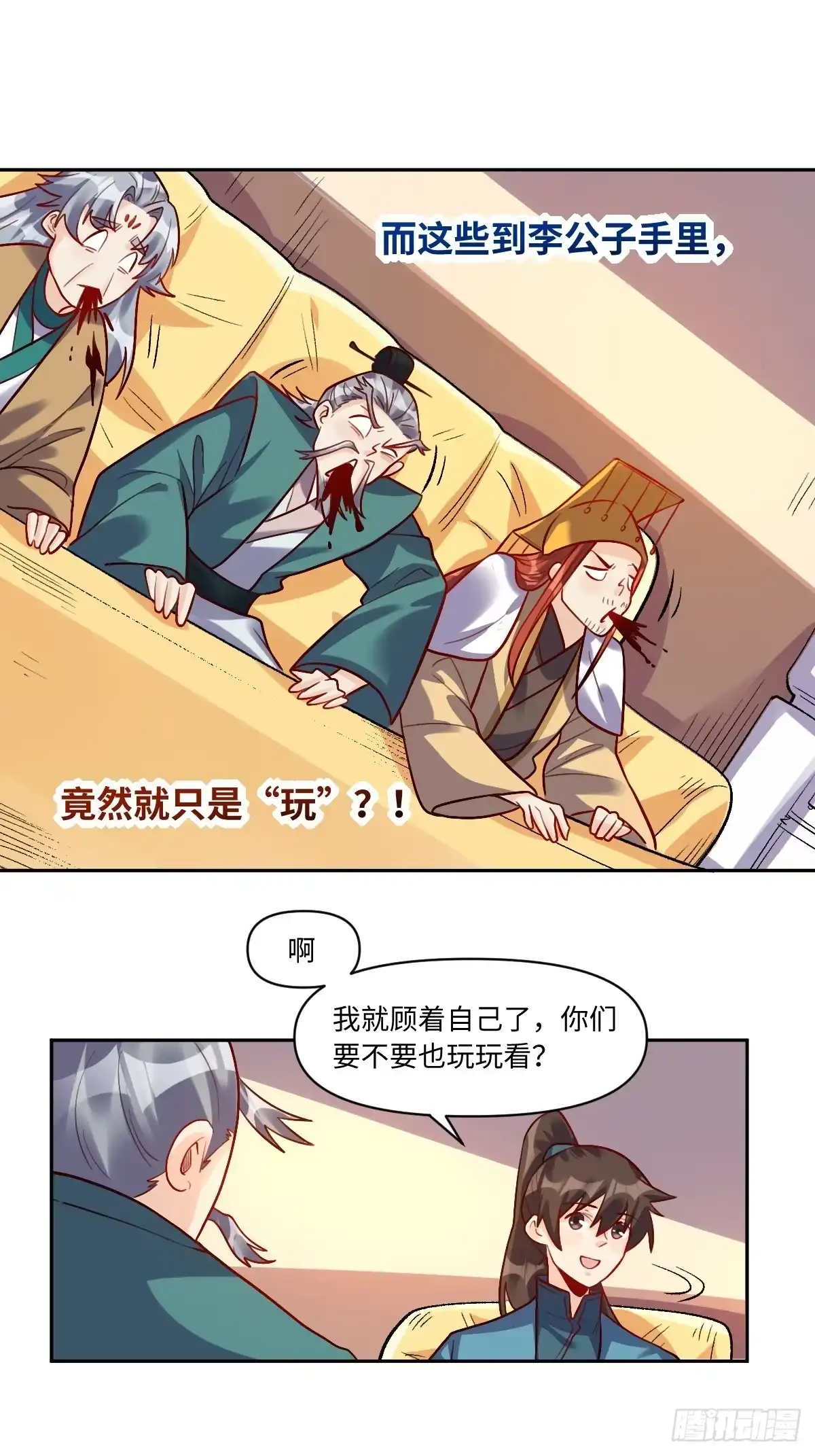 原来我是修仙大佬（念凡尘） 250话 第20页
