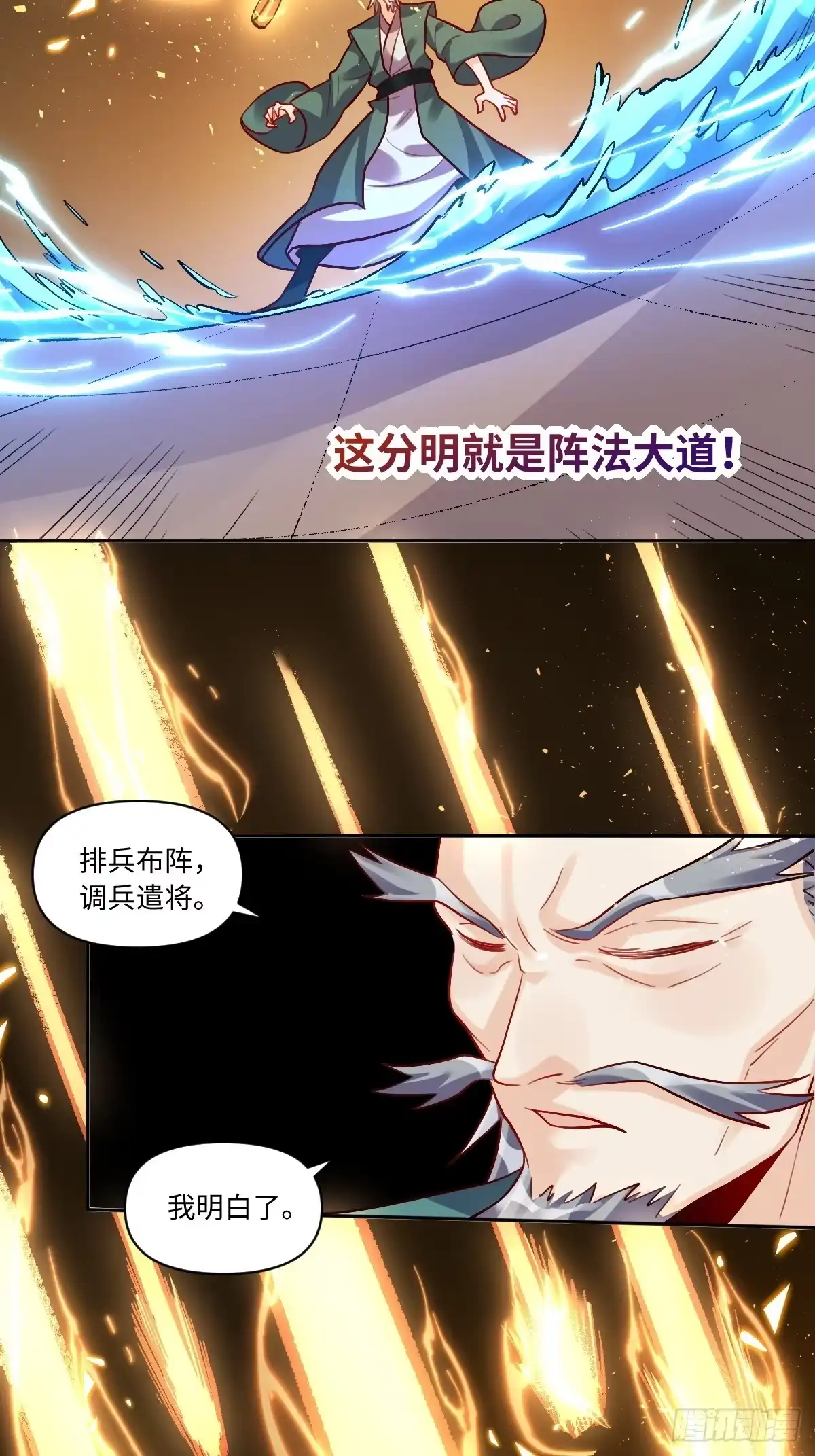 原来我是修仙大佬（念凡尘） 250话 第34页