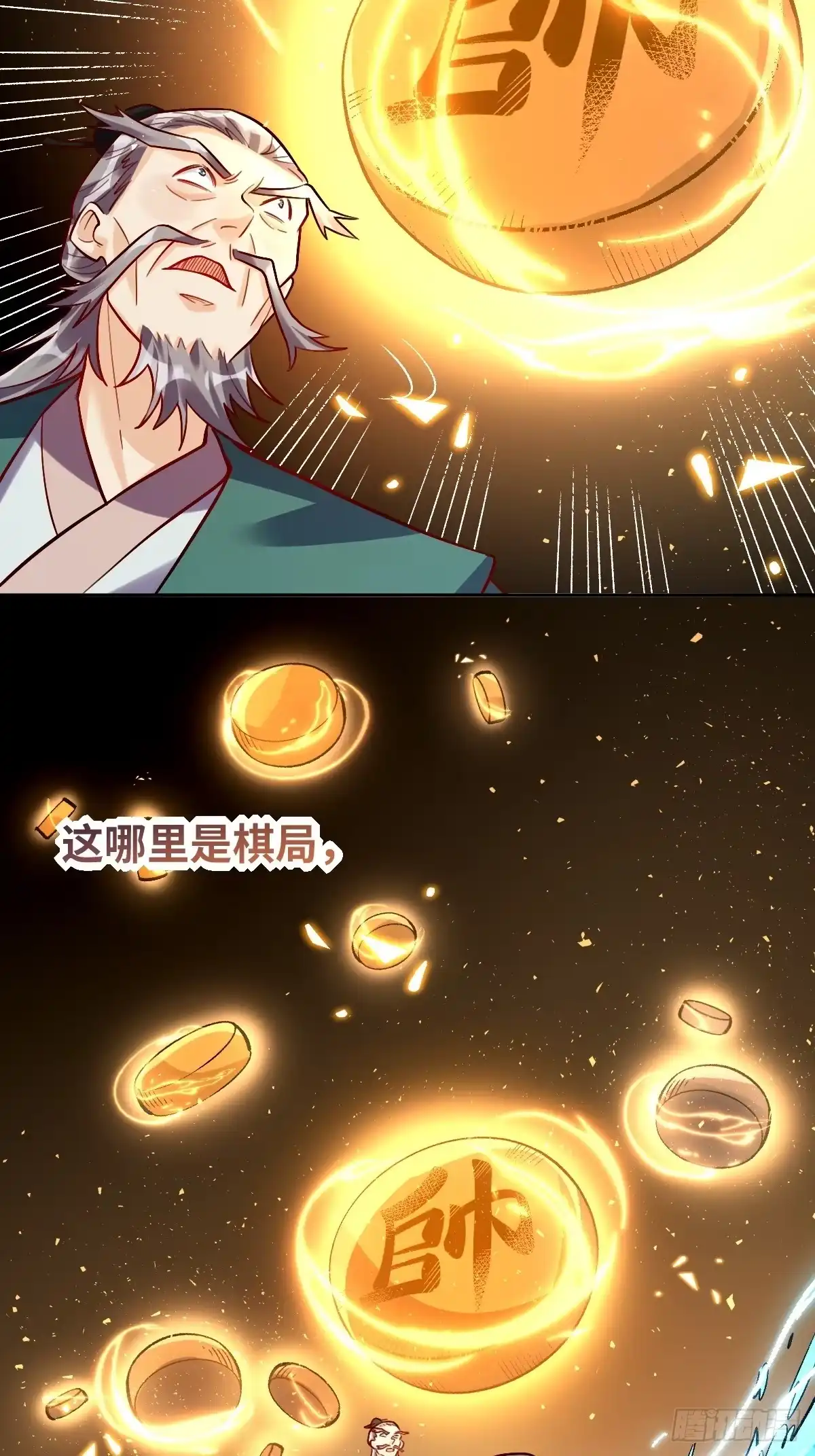原来我是修仙大佬（念凡尘） 250话 第33页