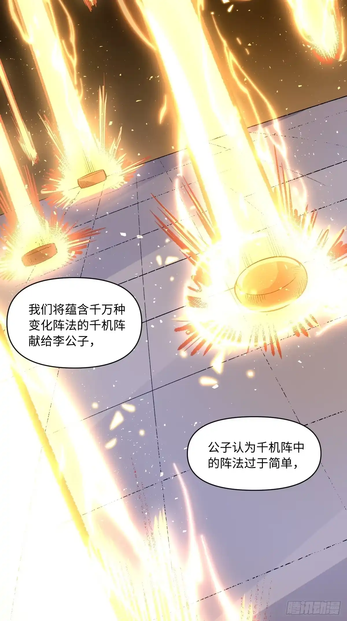 原来我是修仙大佬（念凡尘） 250话 第35页