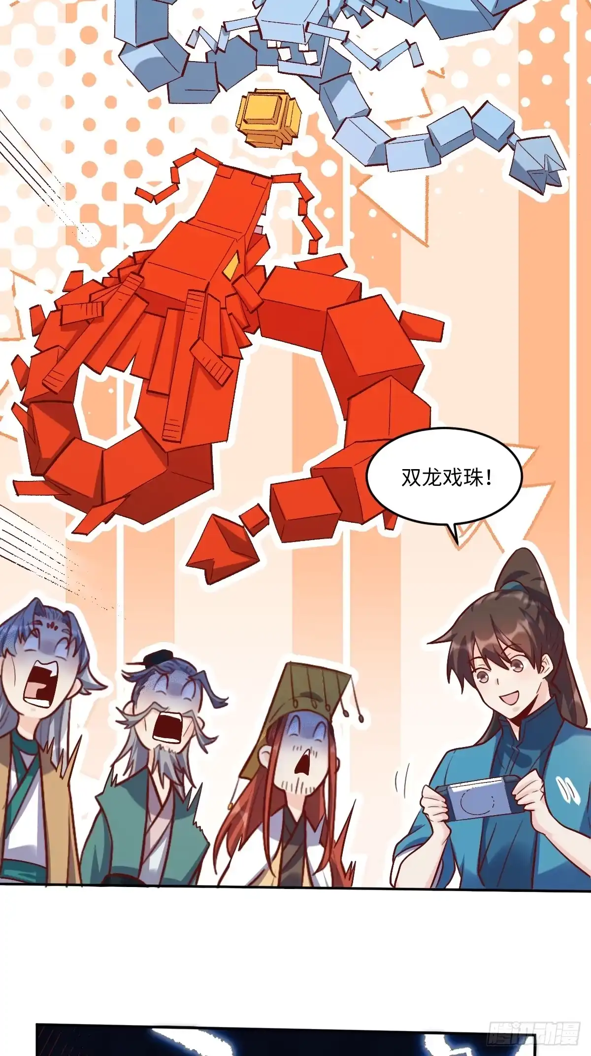 原来我是修仙大佬（念凡尘） 250话 第15页