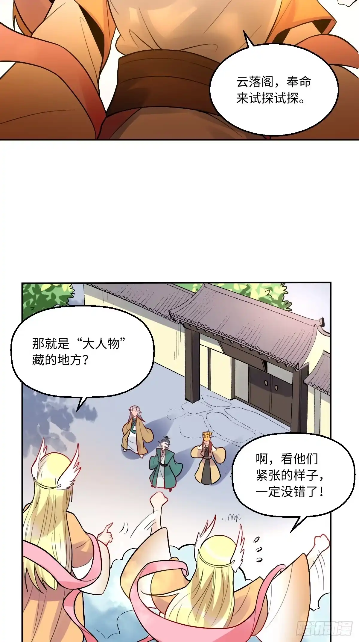 原来我是修仙大佬（念凡尘） 251话 第33页