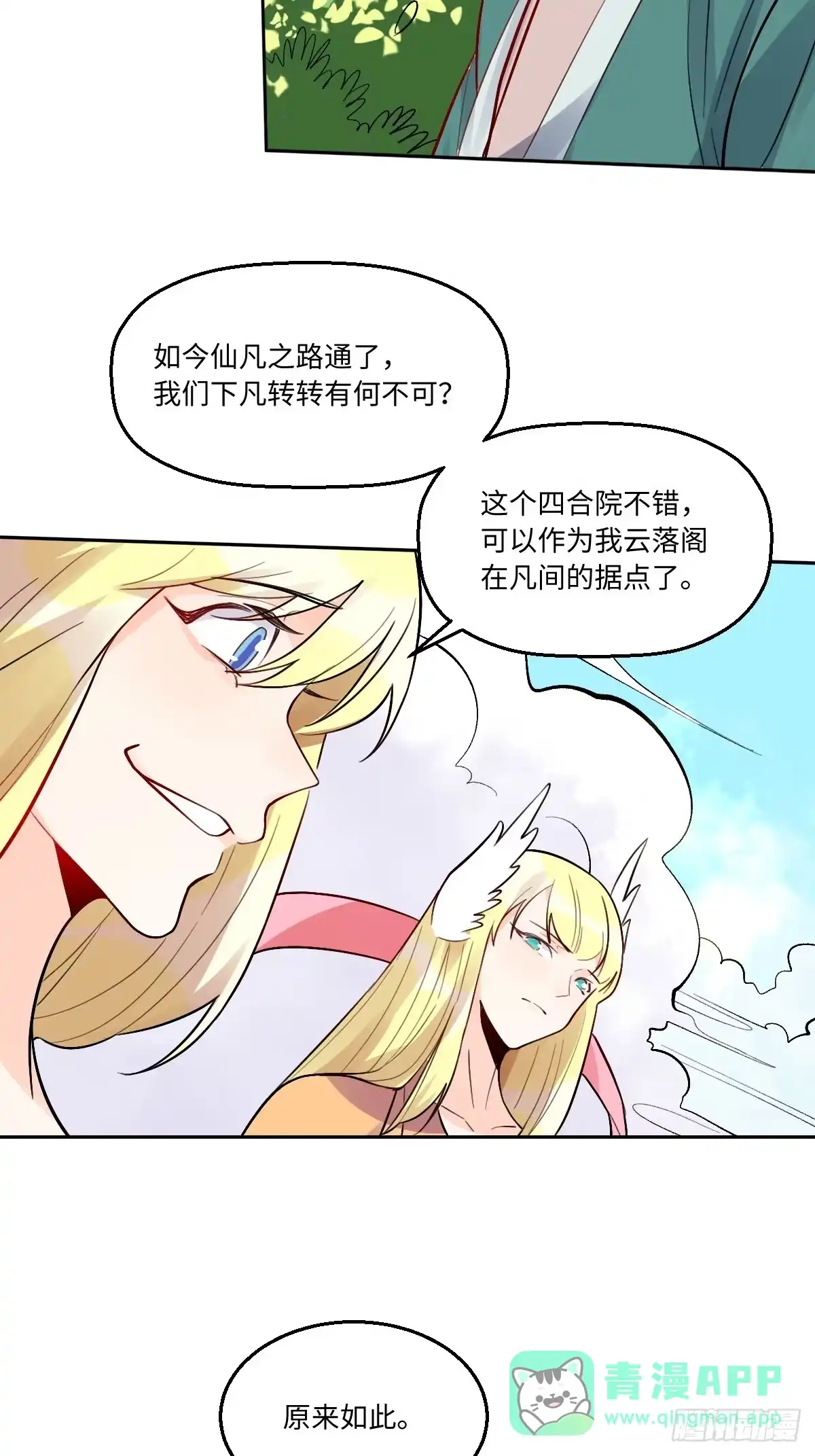 原来我是修仙大佬（念凡尘） 251话 第31页