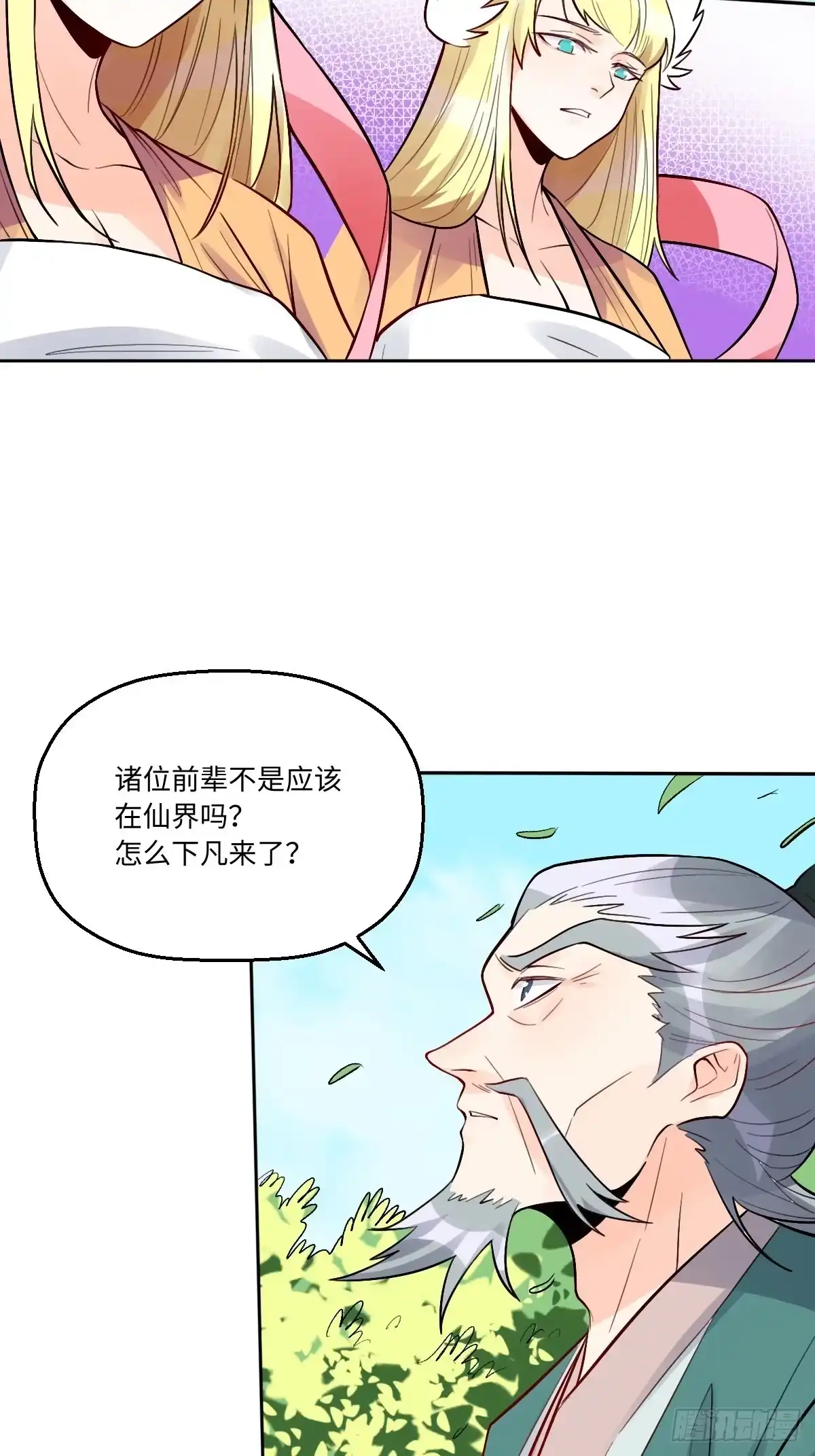 原来我是修仙大佬（念凡尘） 251话 第30页