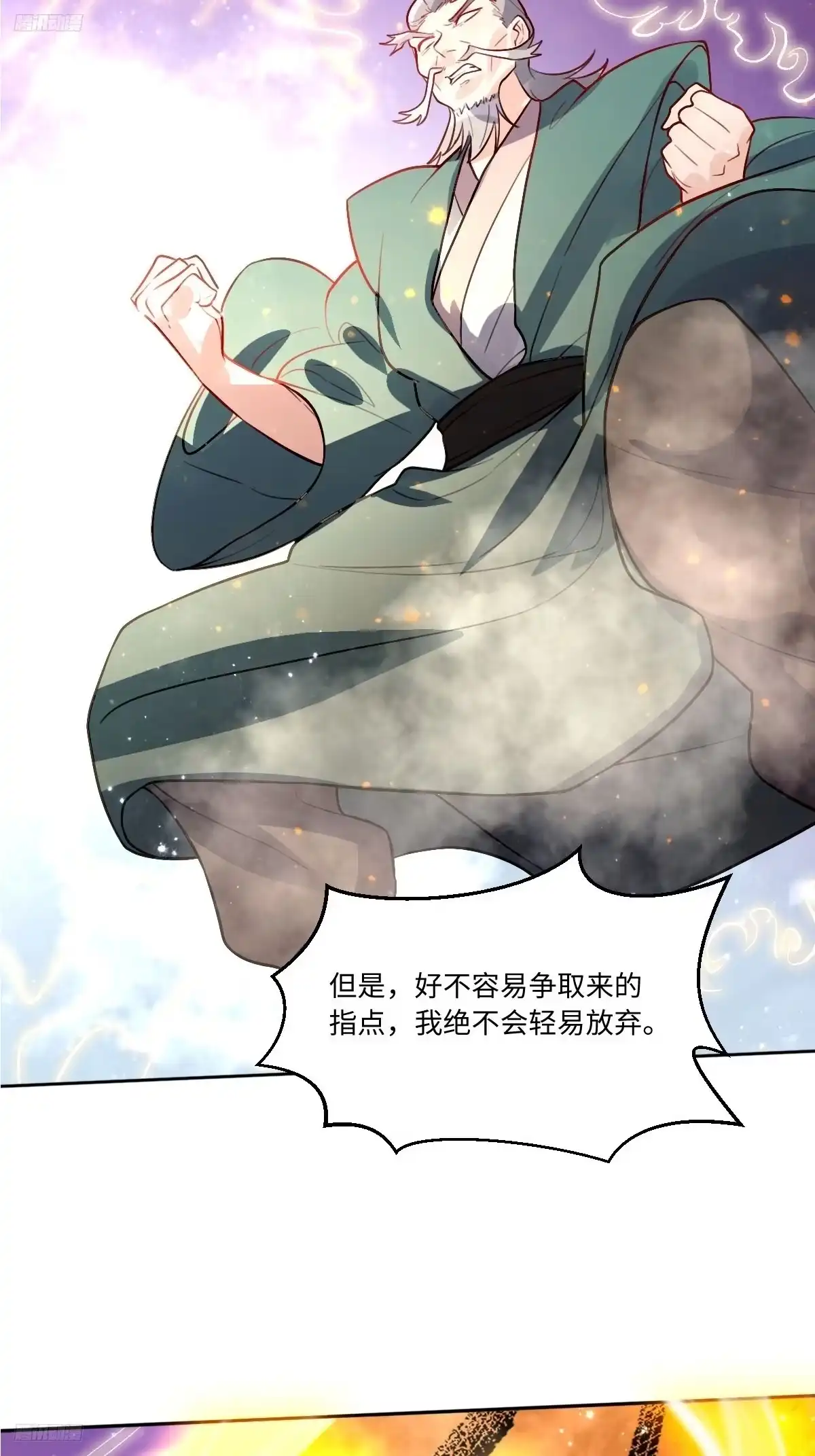 原来我是修仙大佬（念凡尘） 251话 第5页
