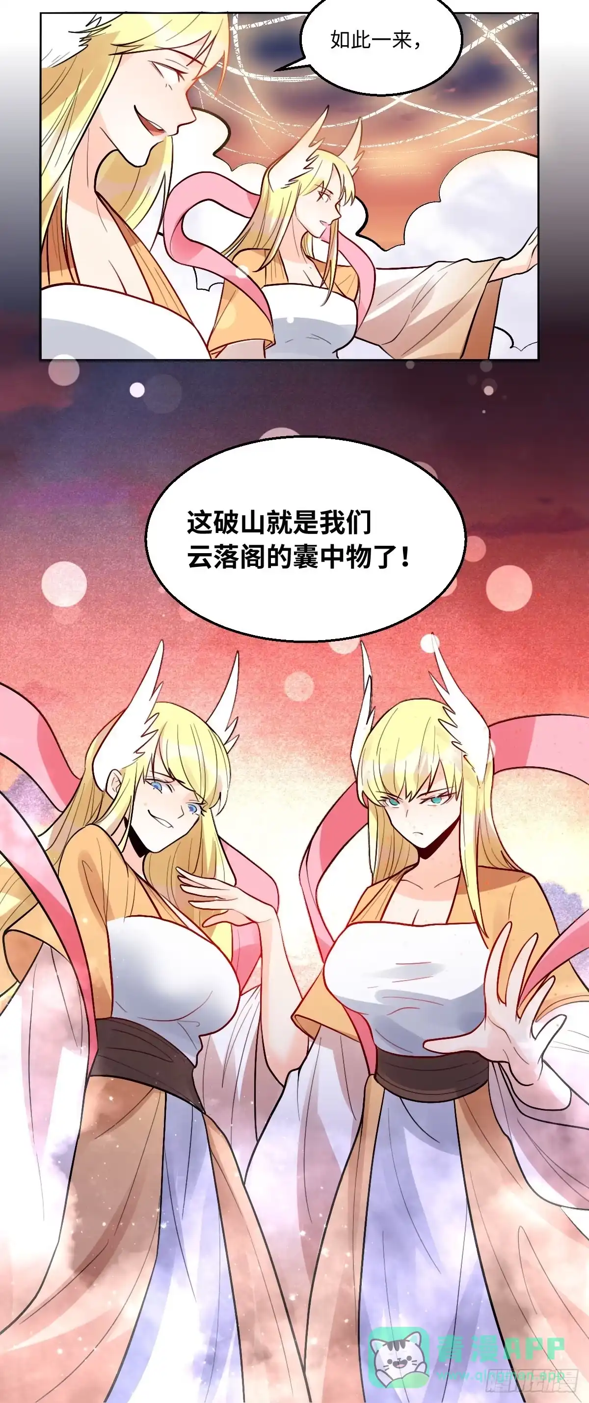 原来我是修仙大佬（念凡尘） 251话 第46页