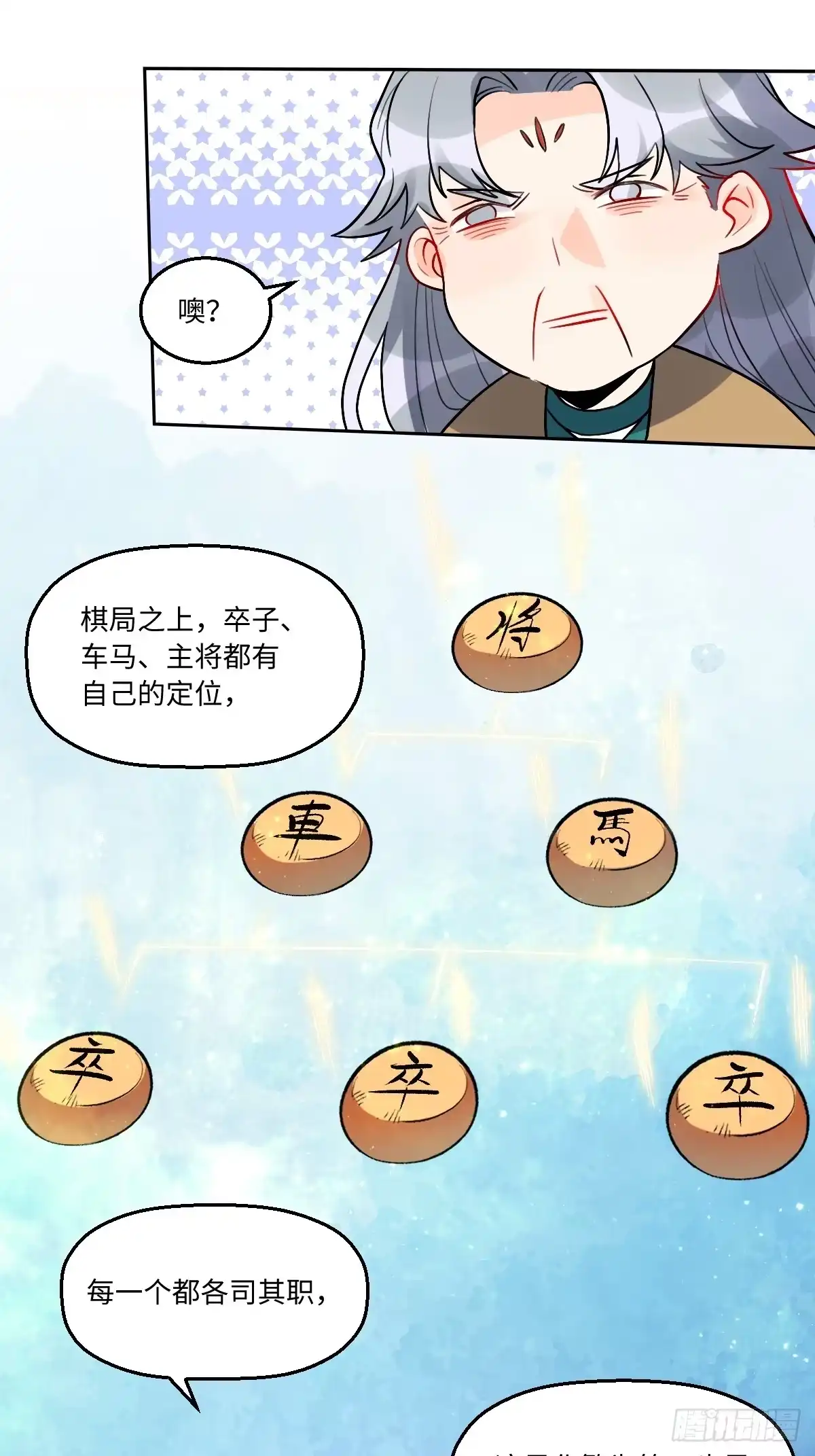 原来我是修仙大佬（念凡尘） 251话 第22页