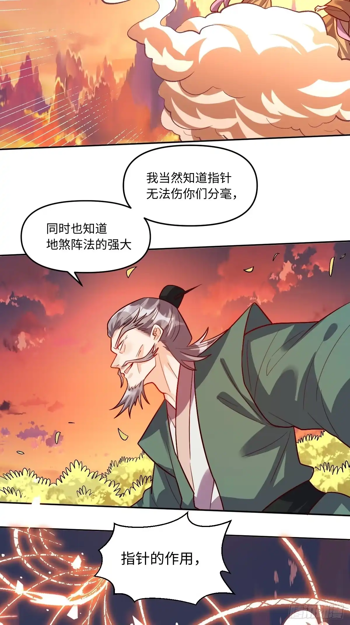 原来我是修仙大佬（念凡尘） 252话 第45页