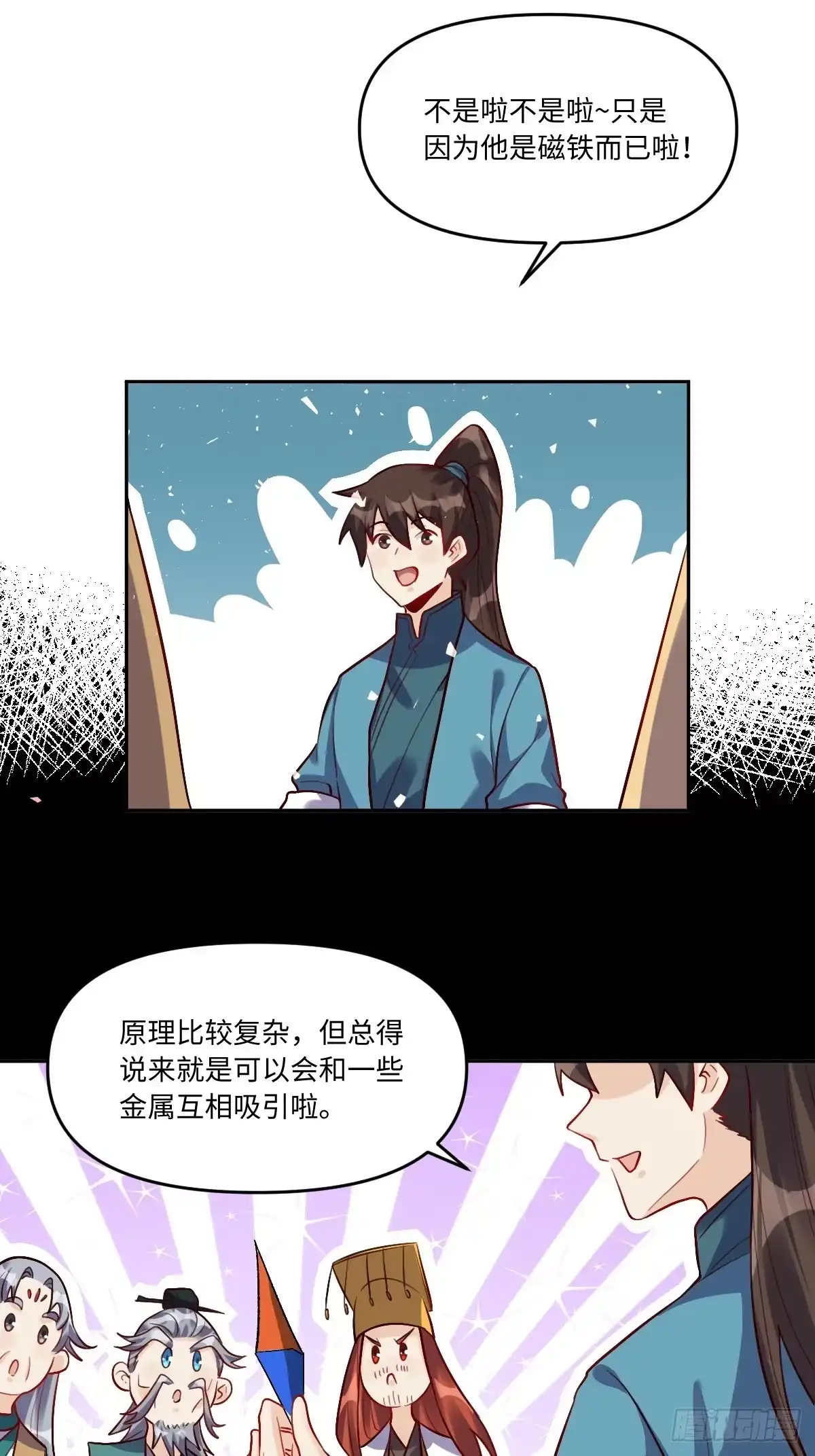 原来我是修仙大佬（念凡尘） 252话 第32页