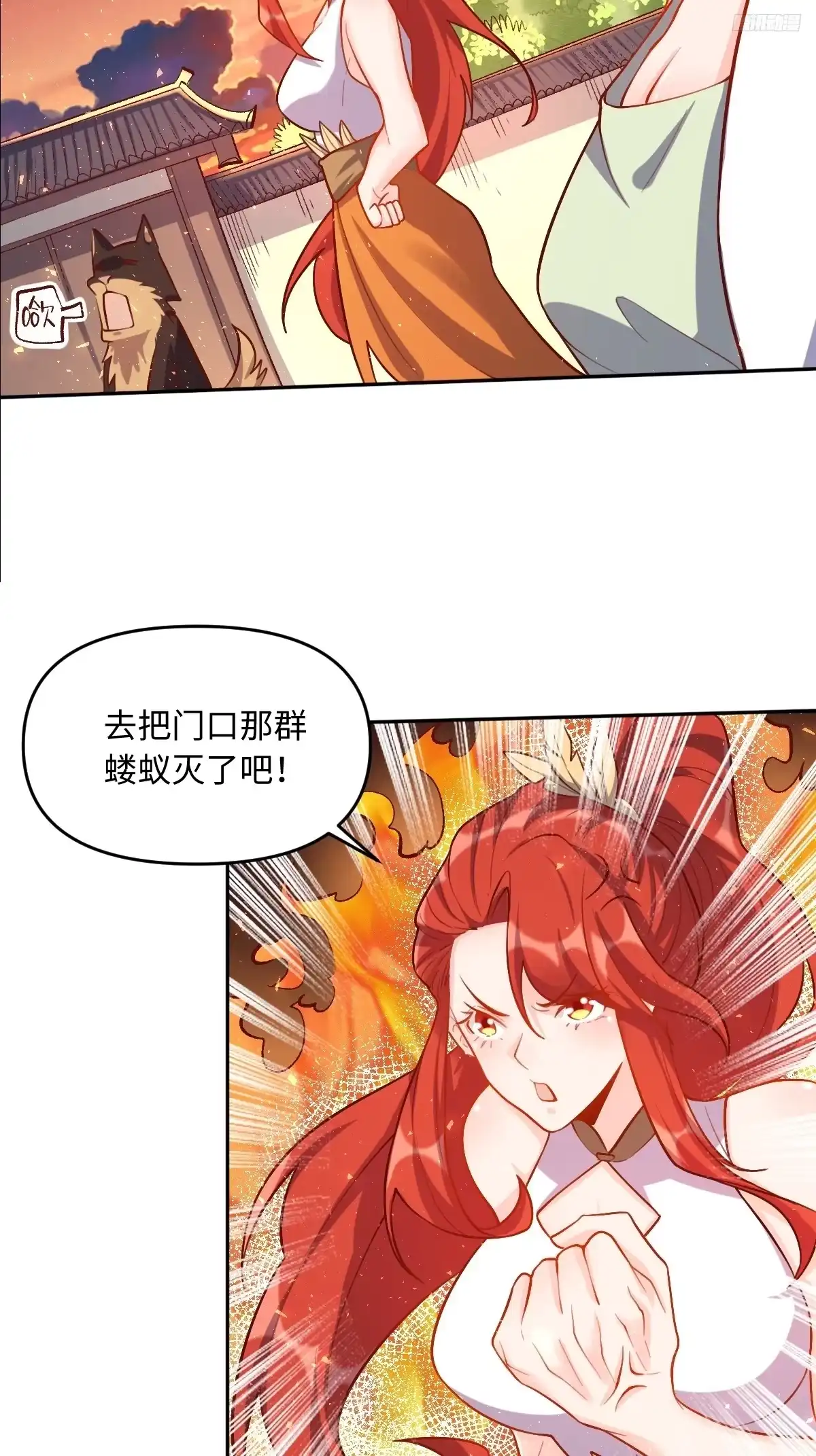 原来我是修仙大佬（念凡尘） 252话 第7页