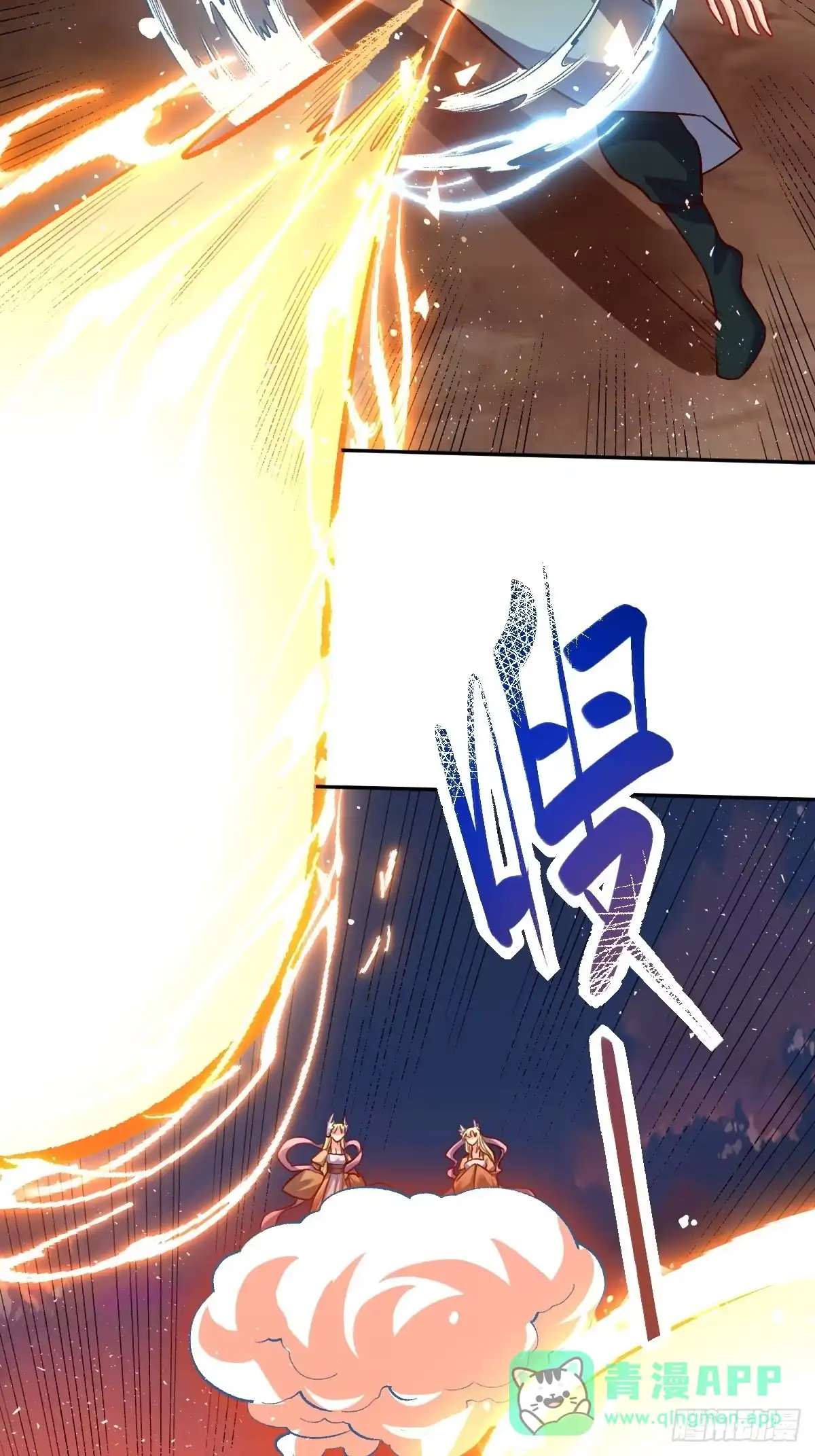原来我是修仙大佬（念凡尘） 252话 第21页