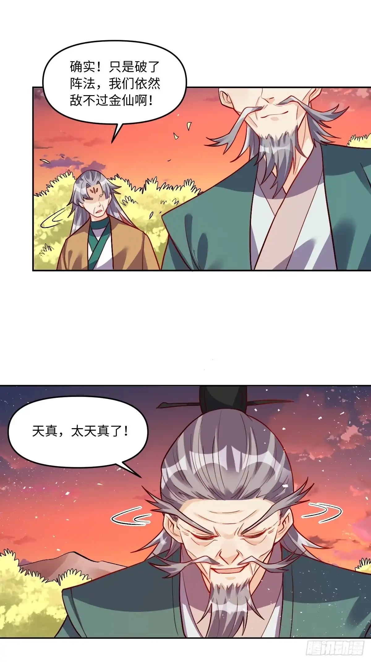 原来我是修仙大佬（念凡尘） 252话 第29页