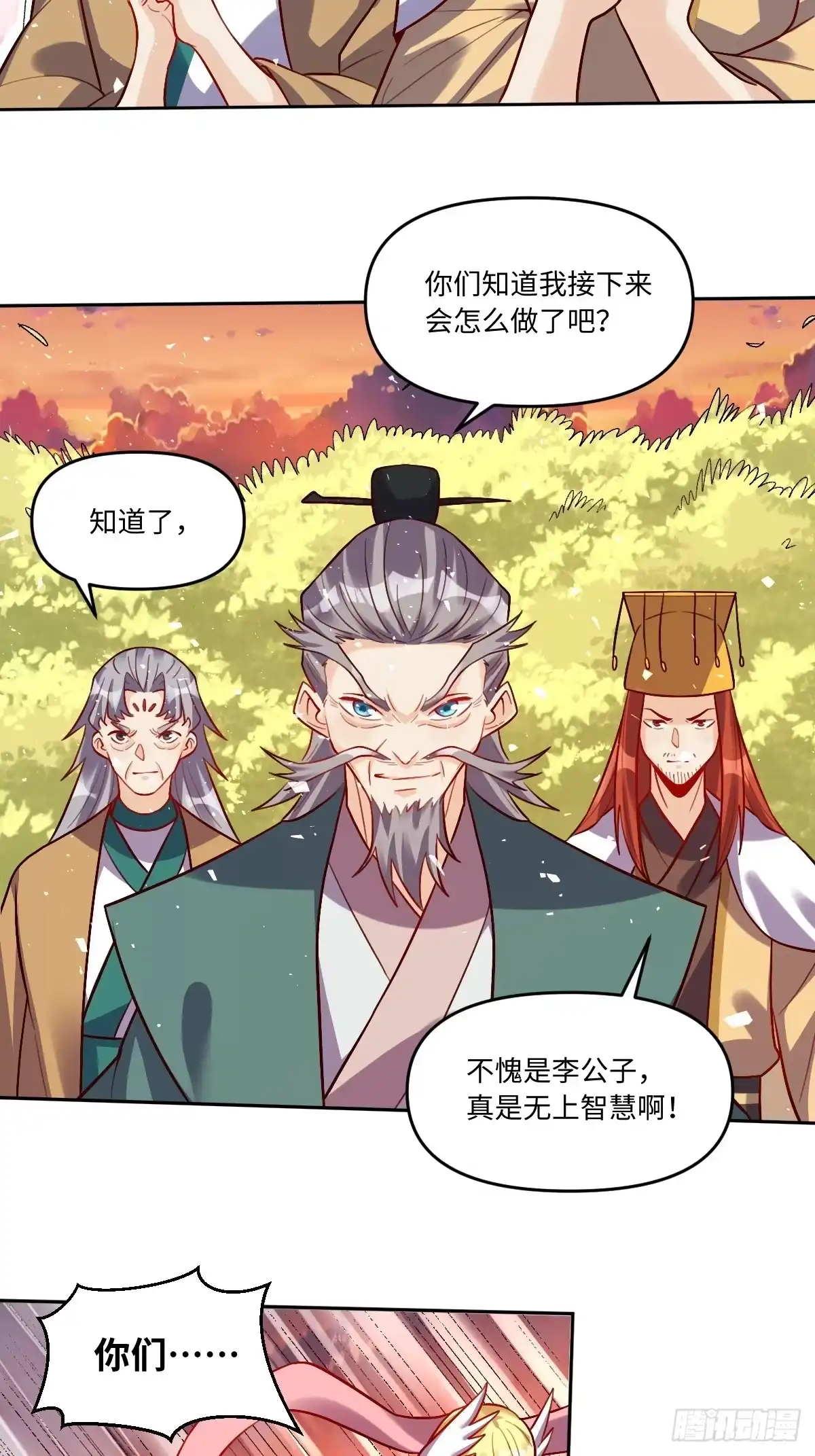 原来我是修仙大佬（念凡尘） 252话 第35页