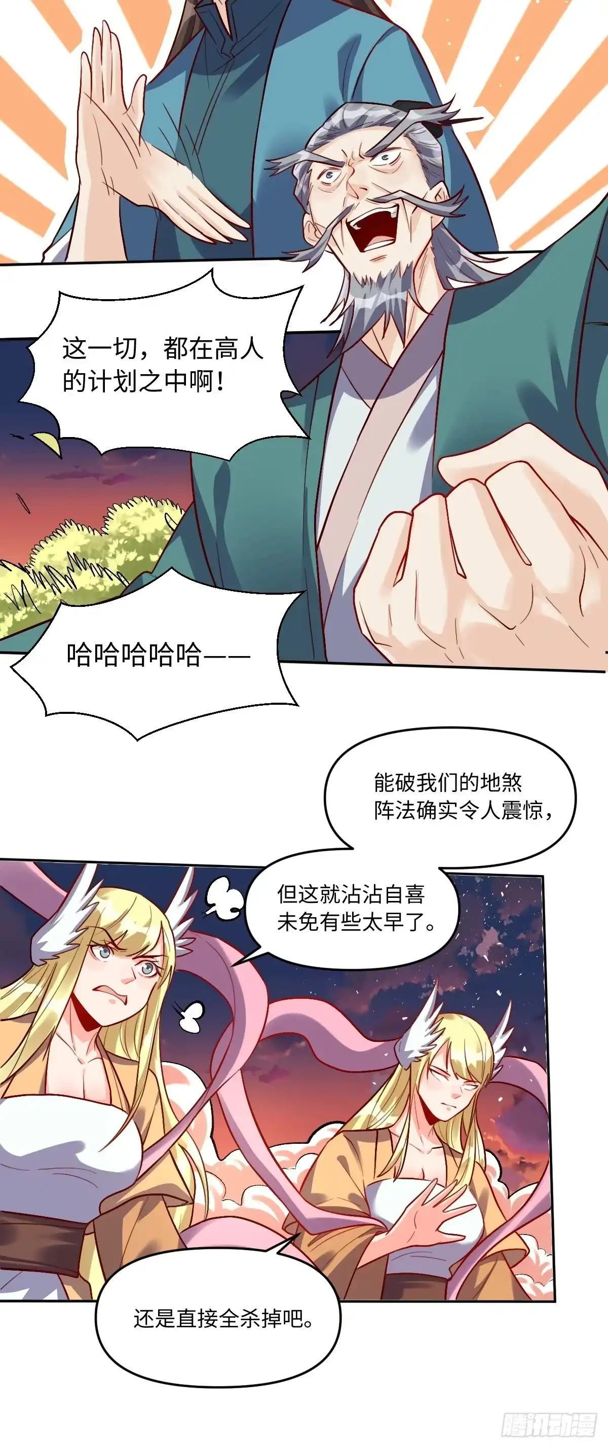 原来我是修仙大佬（念凡尘） 252话 第28页