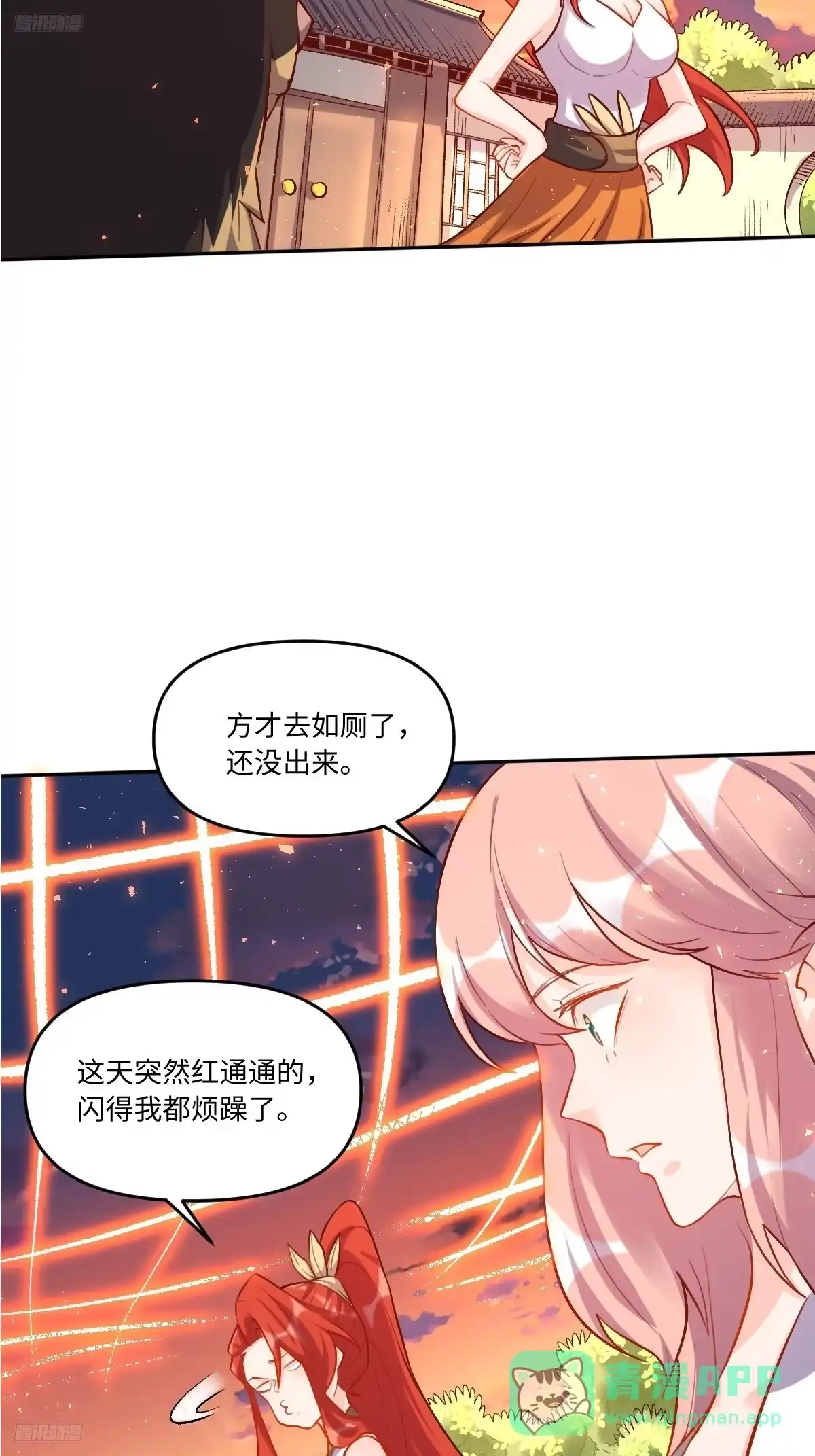 原来我是修仙大佬（念凡尘） 252话 第6页