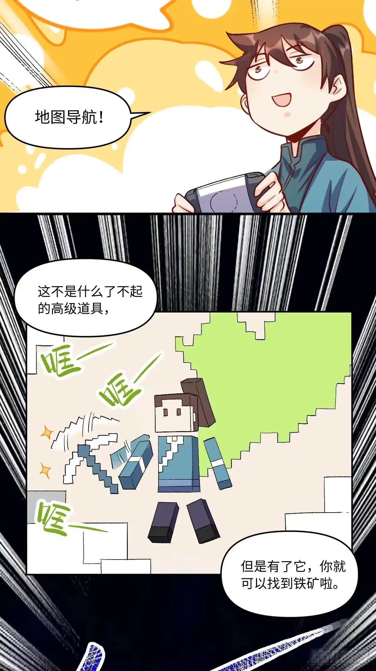 原来我是修仙大佬（念凡尘） 252话 第18页