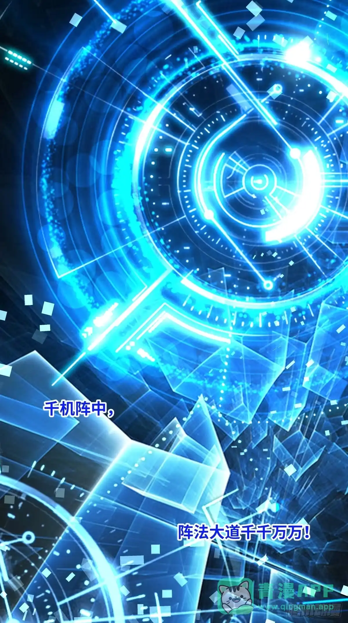 原来我是修仙大佬（念凡尘） 252话 第16页