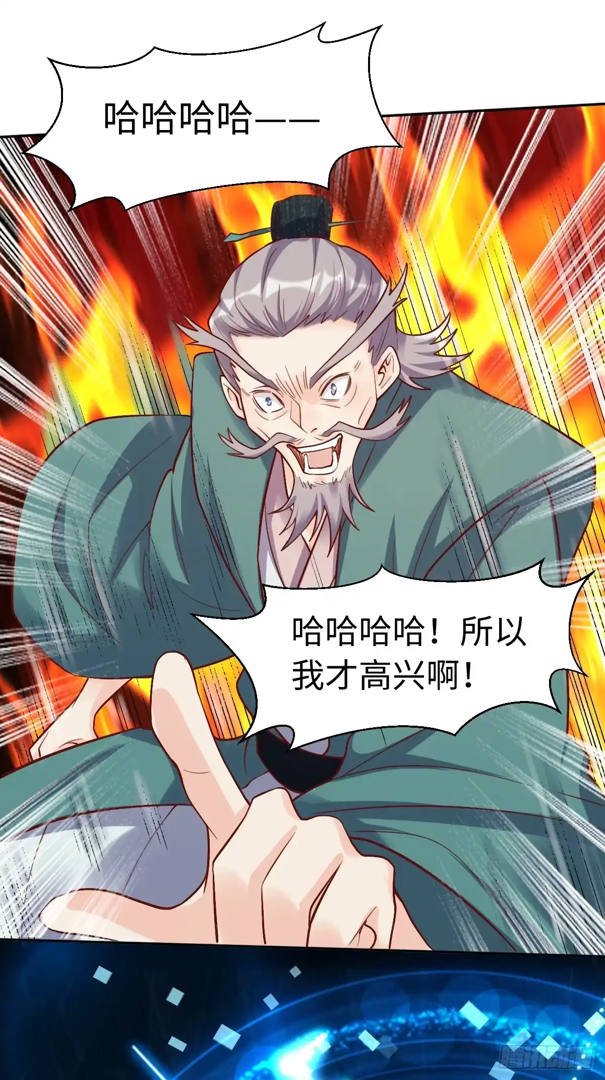 原来我是修仙大佬（念凡尘） 252话 第15页