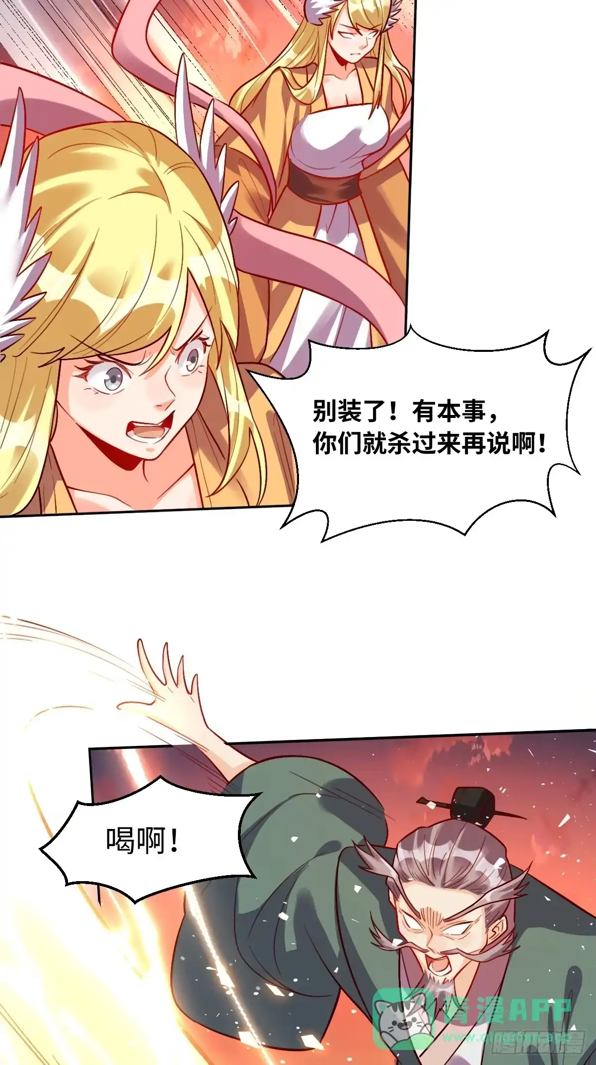原来我是修仙大佬（念凡尘） 252话 第36页