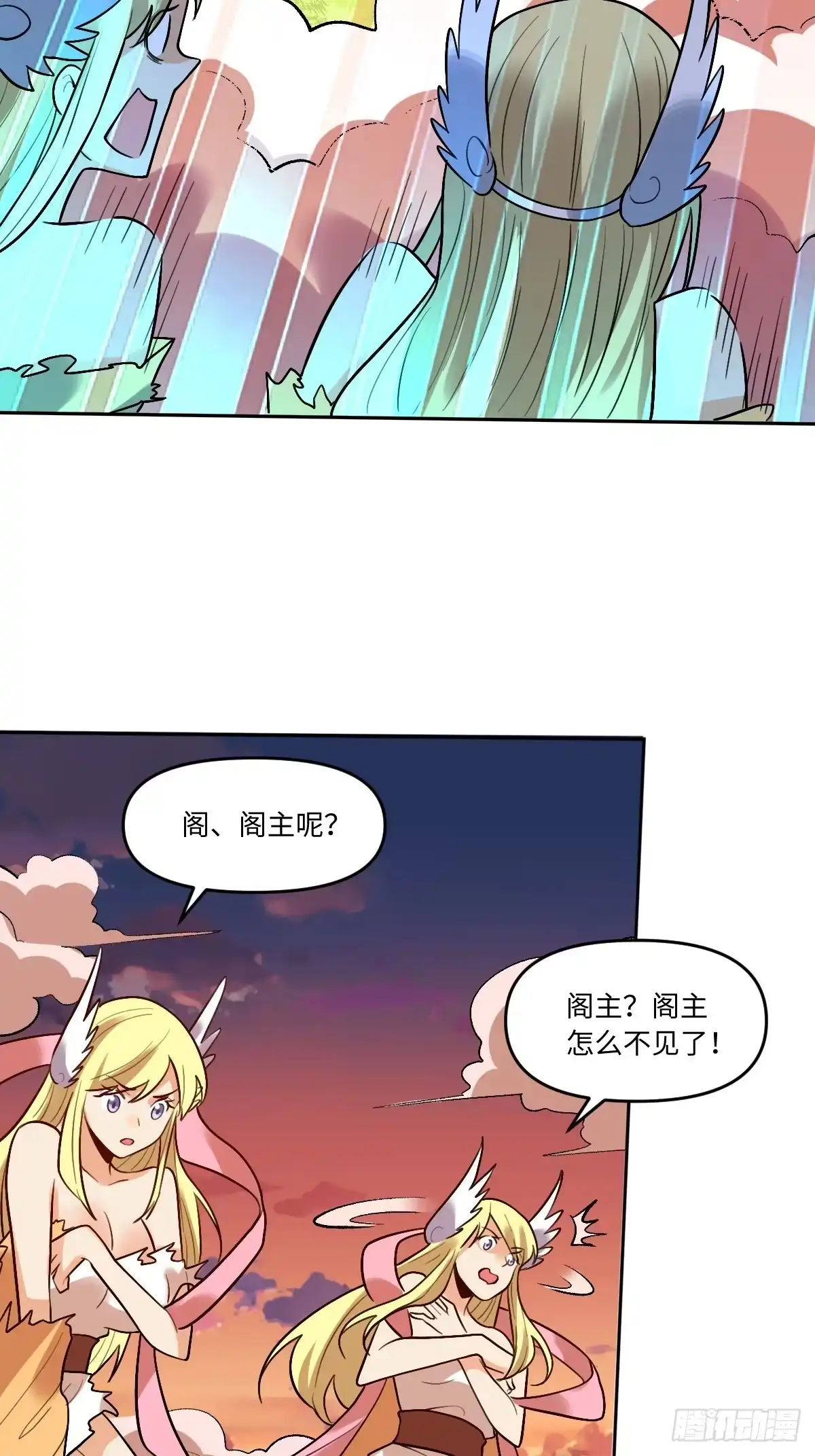 原来我是修仙大佬（念凡尘） 253话 第43页