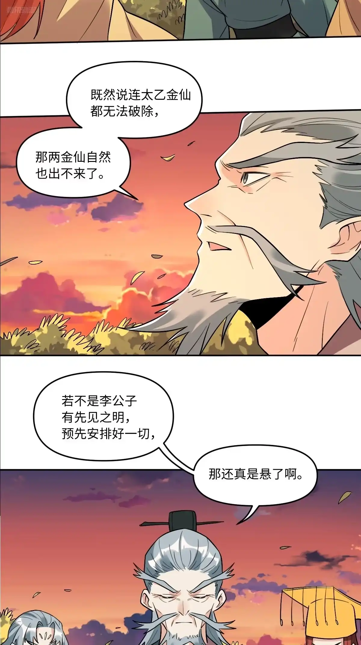 原来我是修仙大佬（念凡尘） 253话 第12页