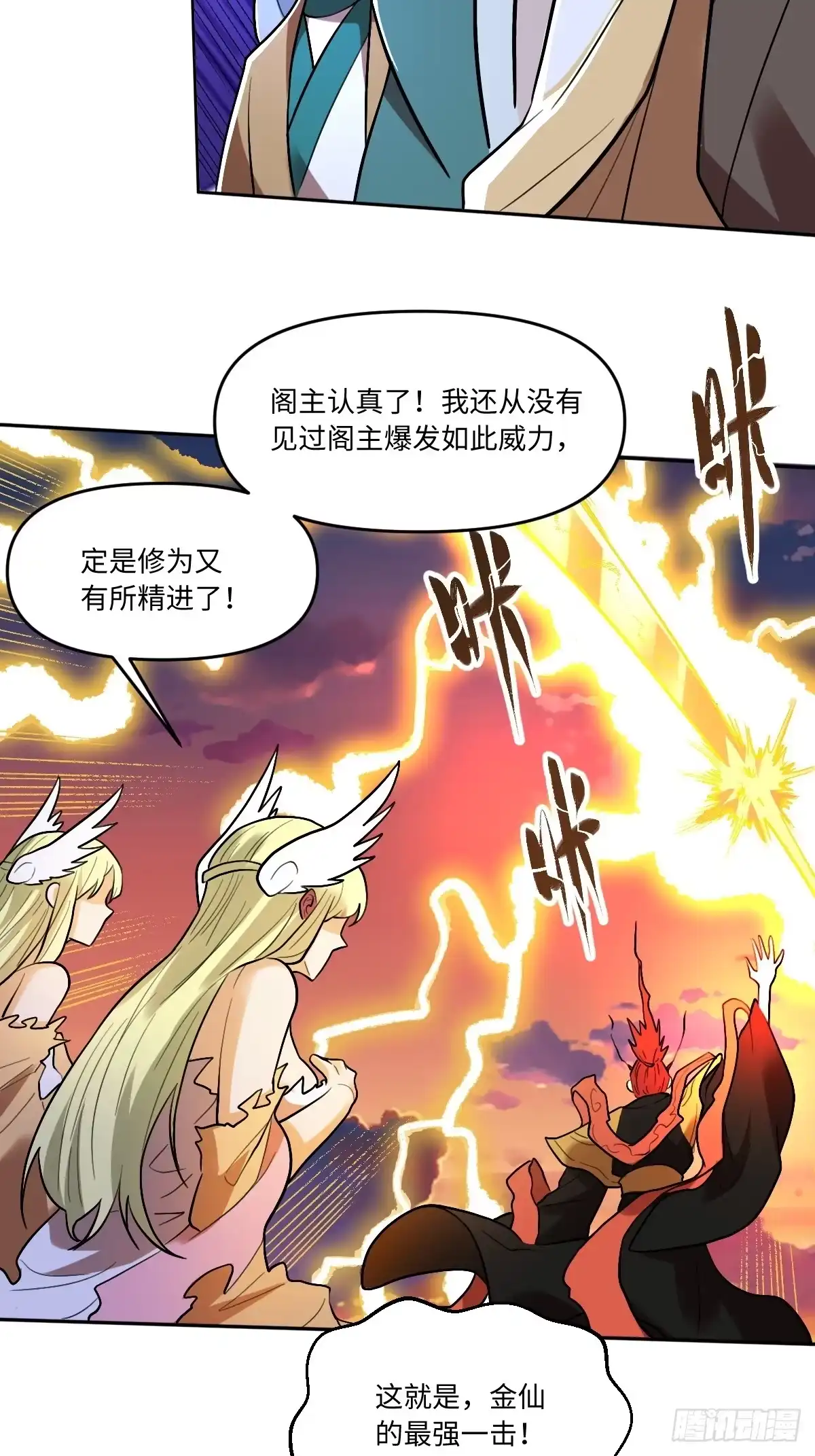 原来我是修仙大佬（念凡尘） 253话 第34页