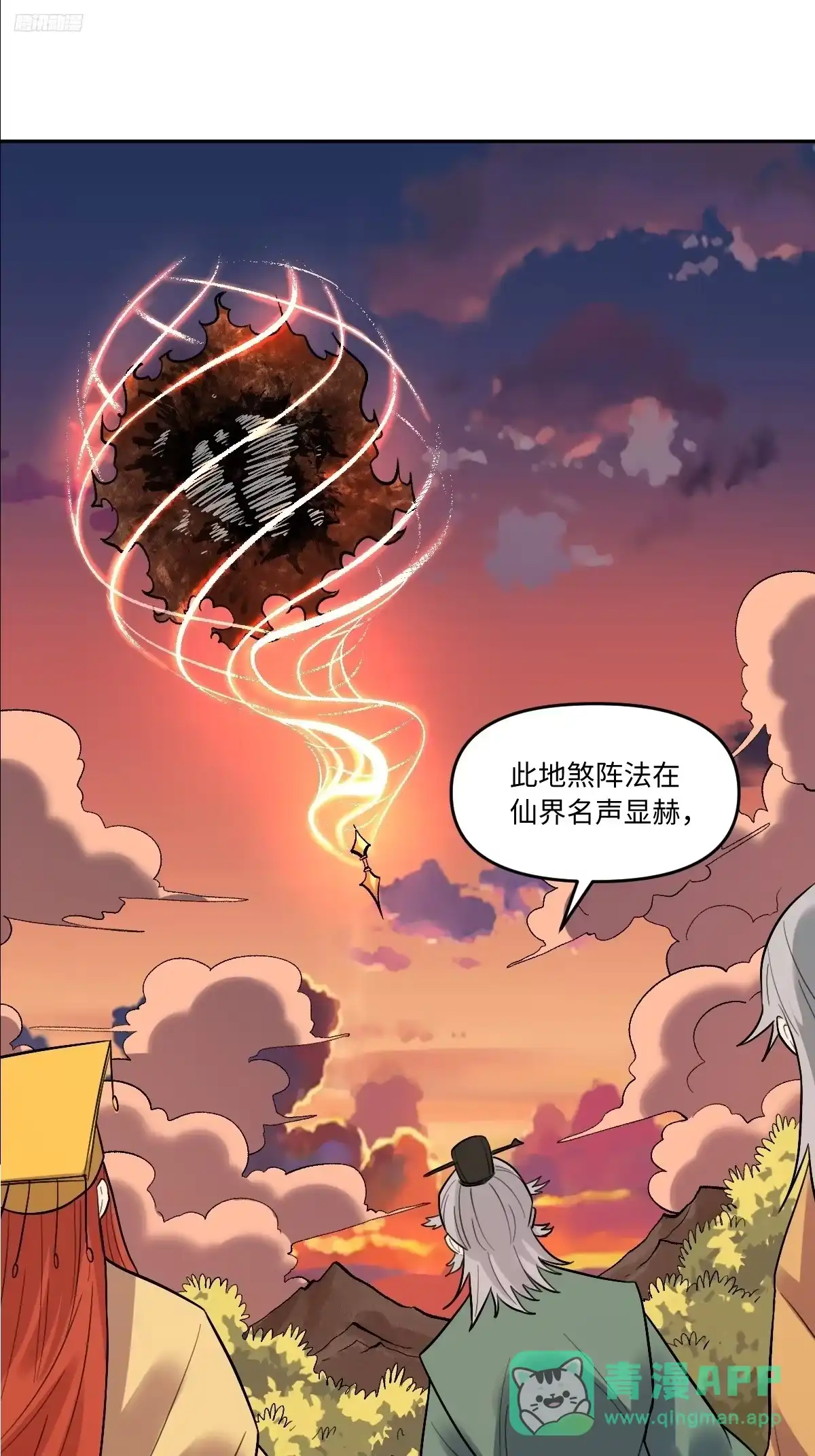 原来我是修仙大佬（念凡尘） 253话 第11页
