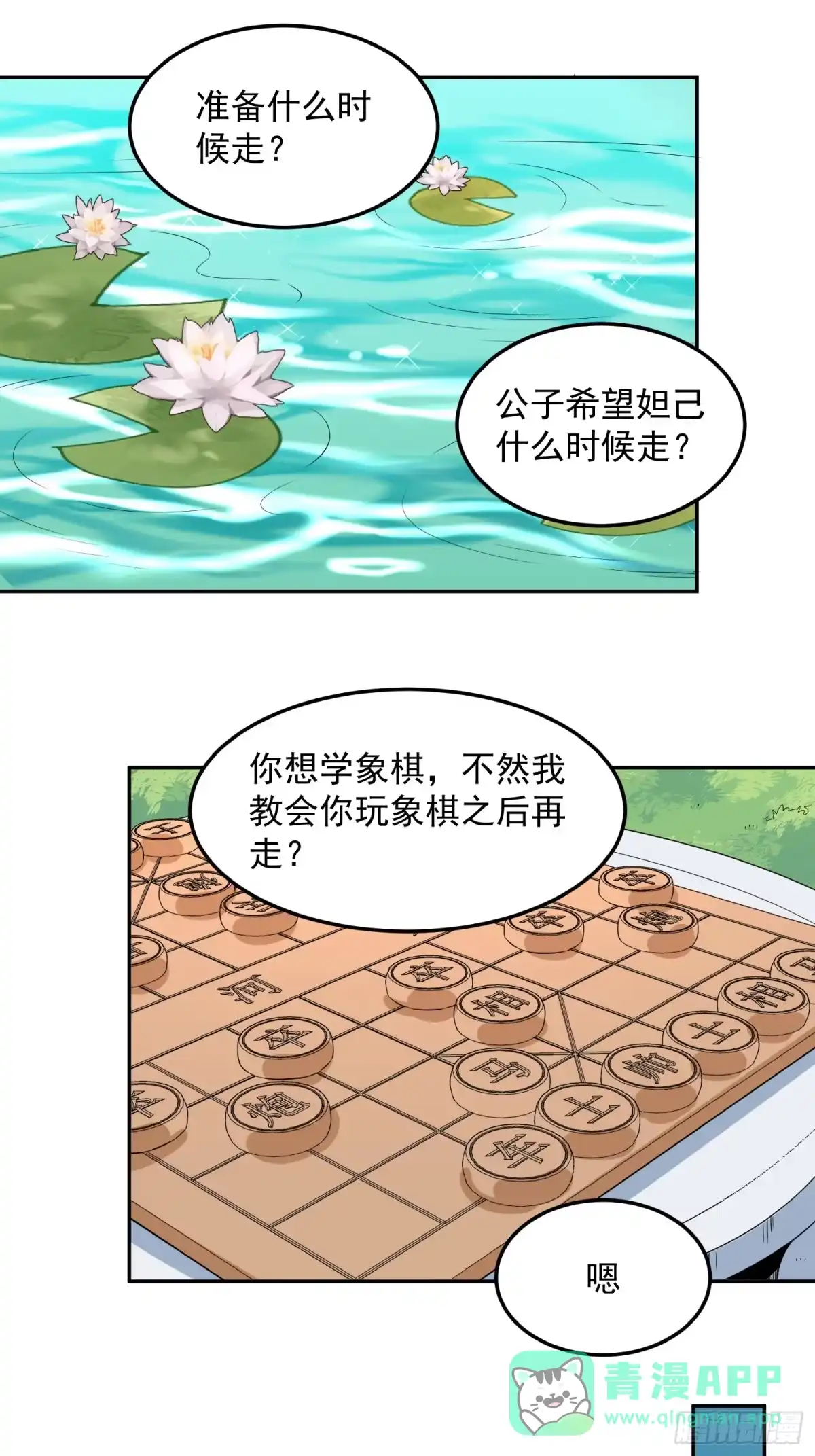 原来我是修仙大佬（念凡尘） 254话 第31页