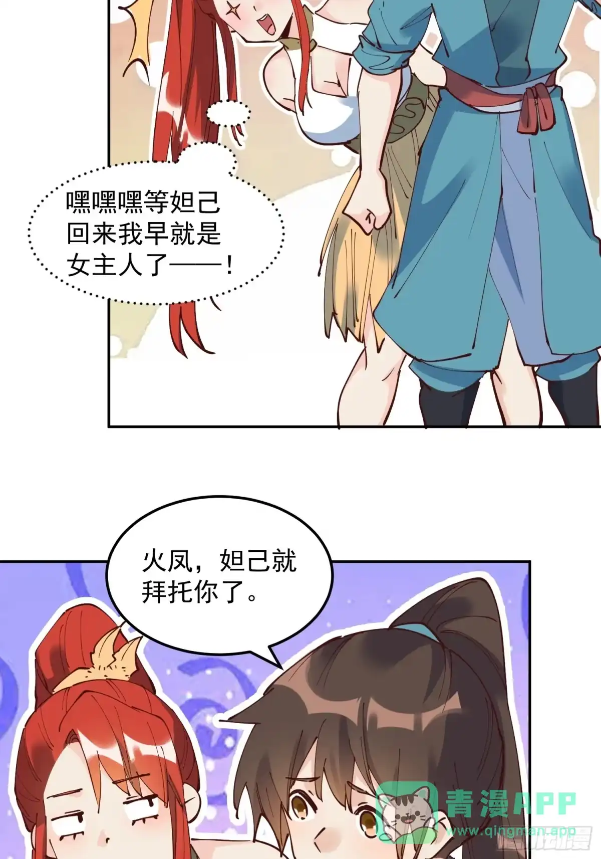 原来我是修仙大佬（念凡尘） 254话 第36页