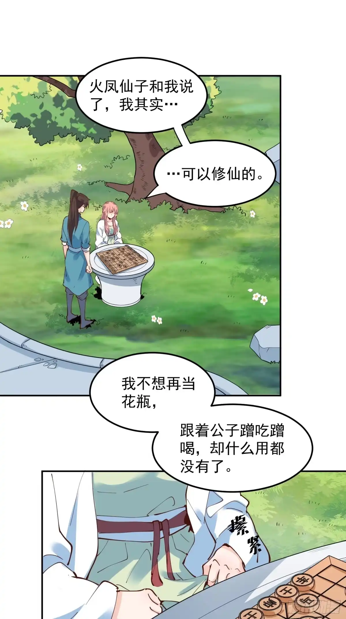 原来我是修仙大佬（念凡尘） 254话 第24页