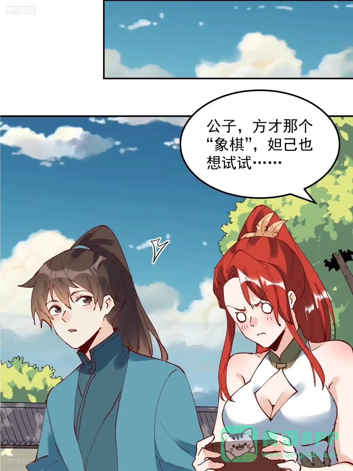 原来我是修仙大佬（念凡尘） 254话 第6页