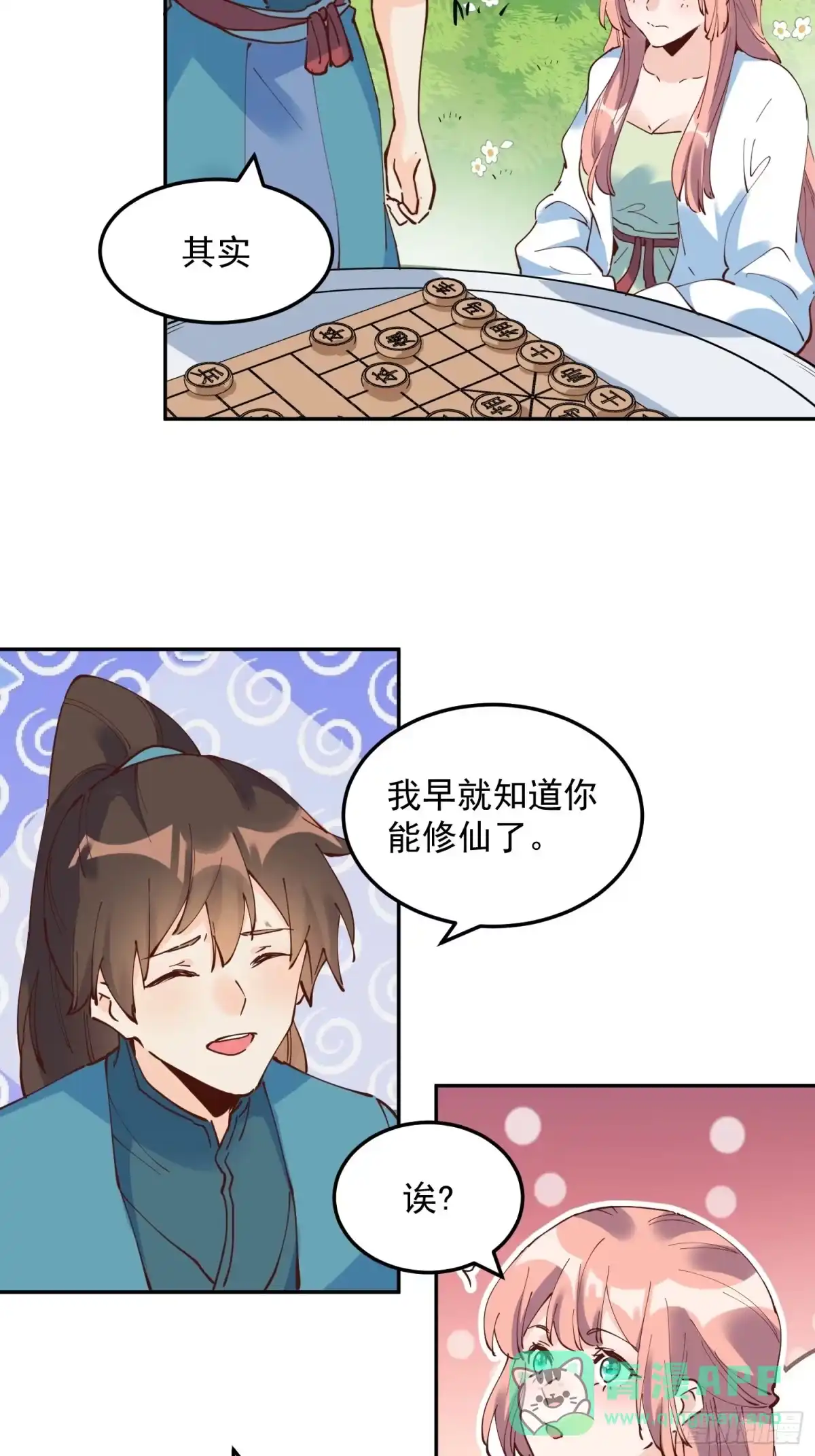 原来我是修仙大佬（念凡尘） 254话 第26页