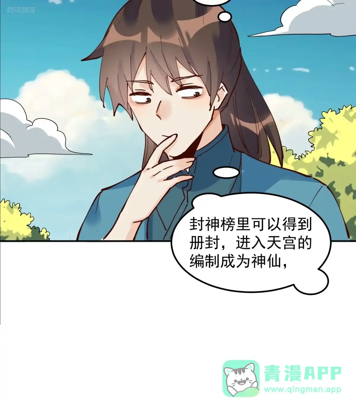 原来我是修仙大佬（念凡尘） 255话 第11页