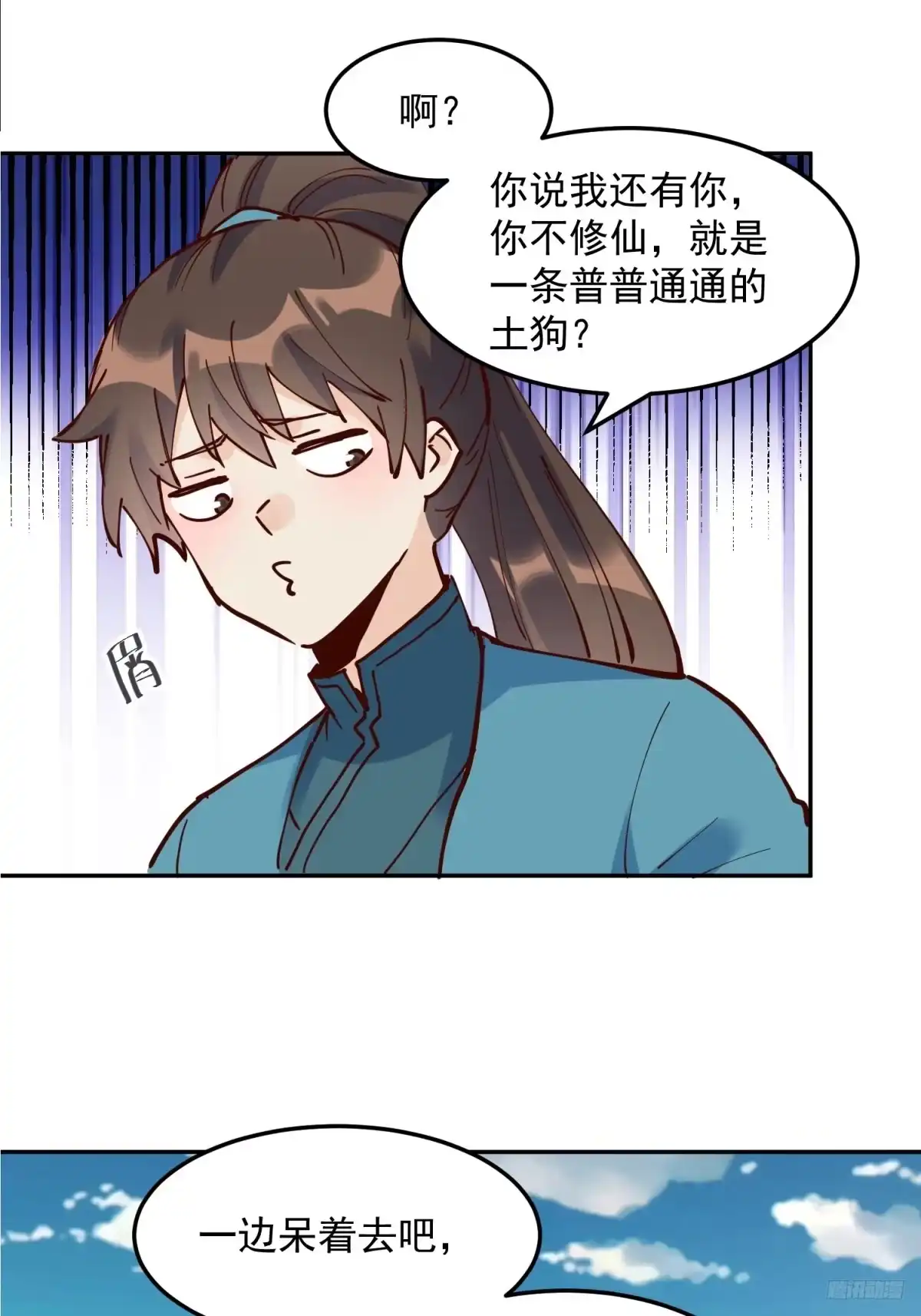 原来我是修仙大佬（念凡尘） 255话 第4页