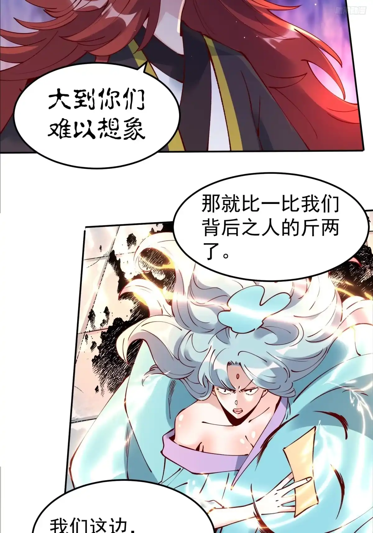 原来我是修仙大佬（念凡尘） 256话 第7页
