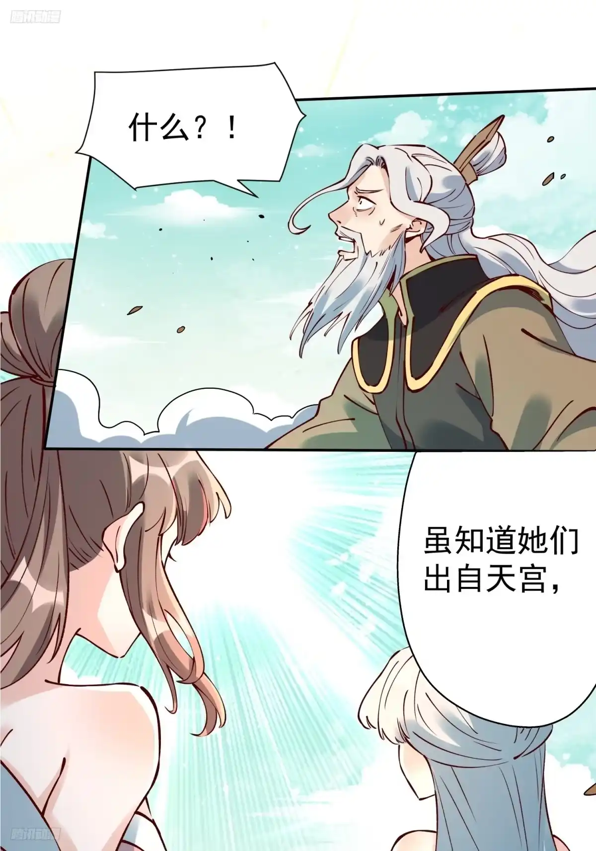 原来我是修仙大佬（念凡尘） 256话 第2页