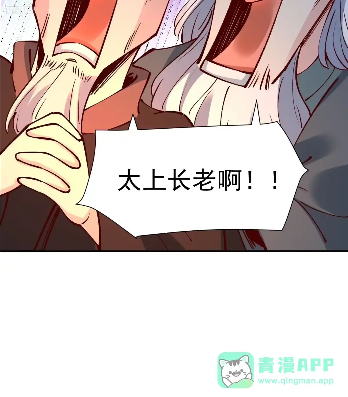 原来我是修仙大佬（念凡尘） 256话 第11页